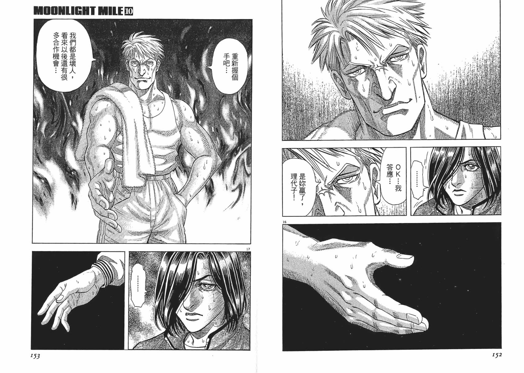 月亮的距离 第10卷 第76页