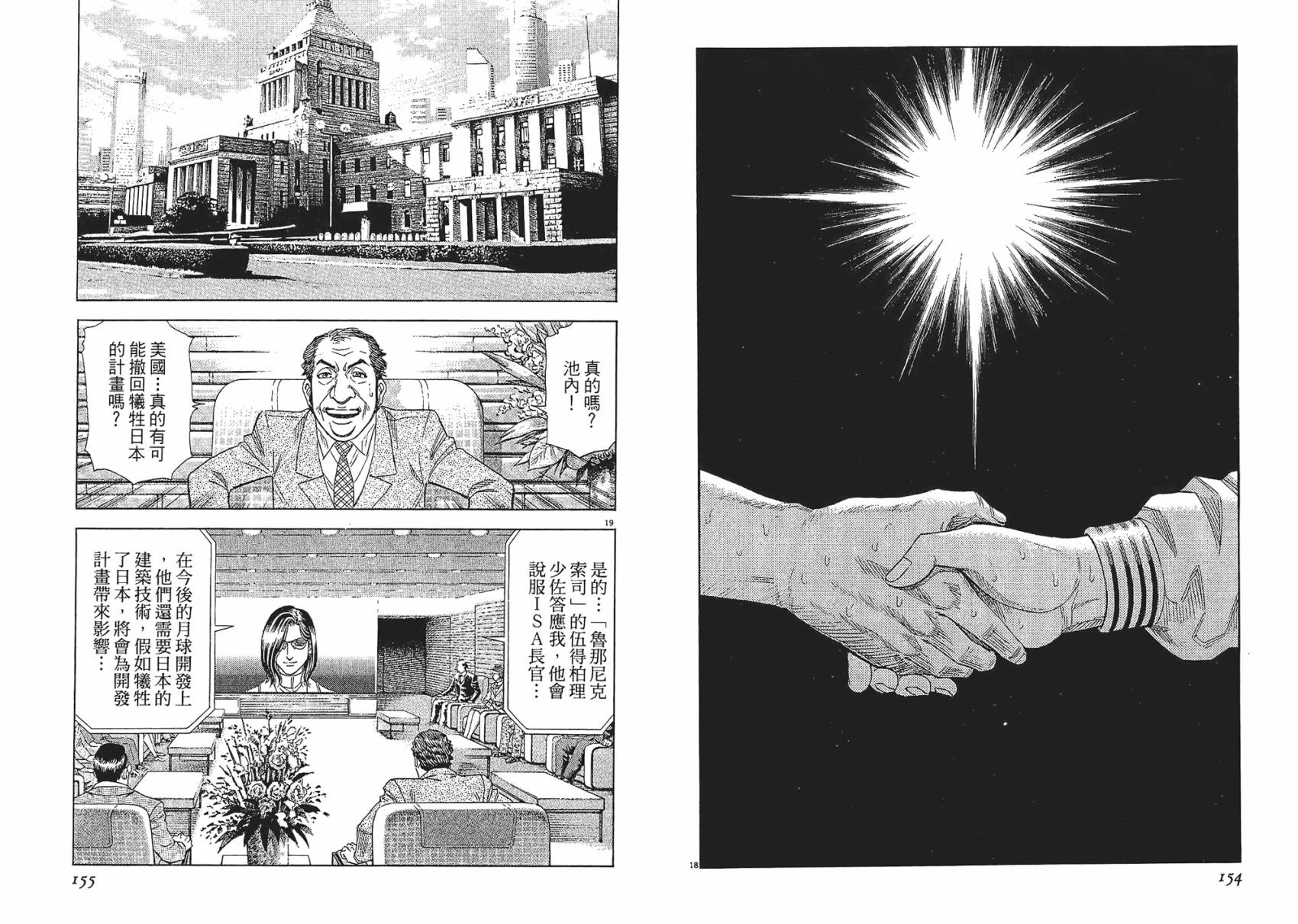 月亮的距离 第10卷 第77页