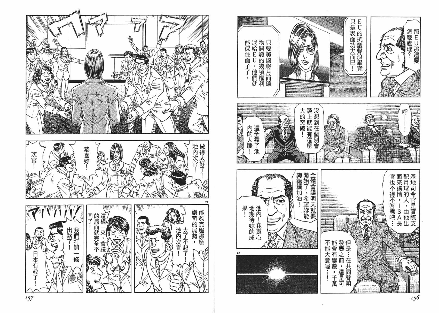 月亮的距离 第10卷 第78页