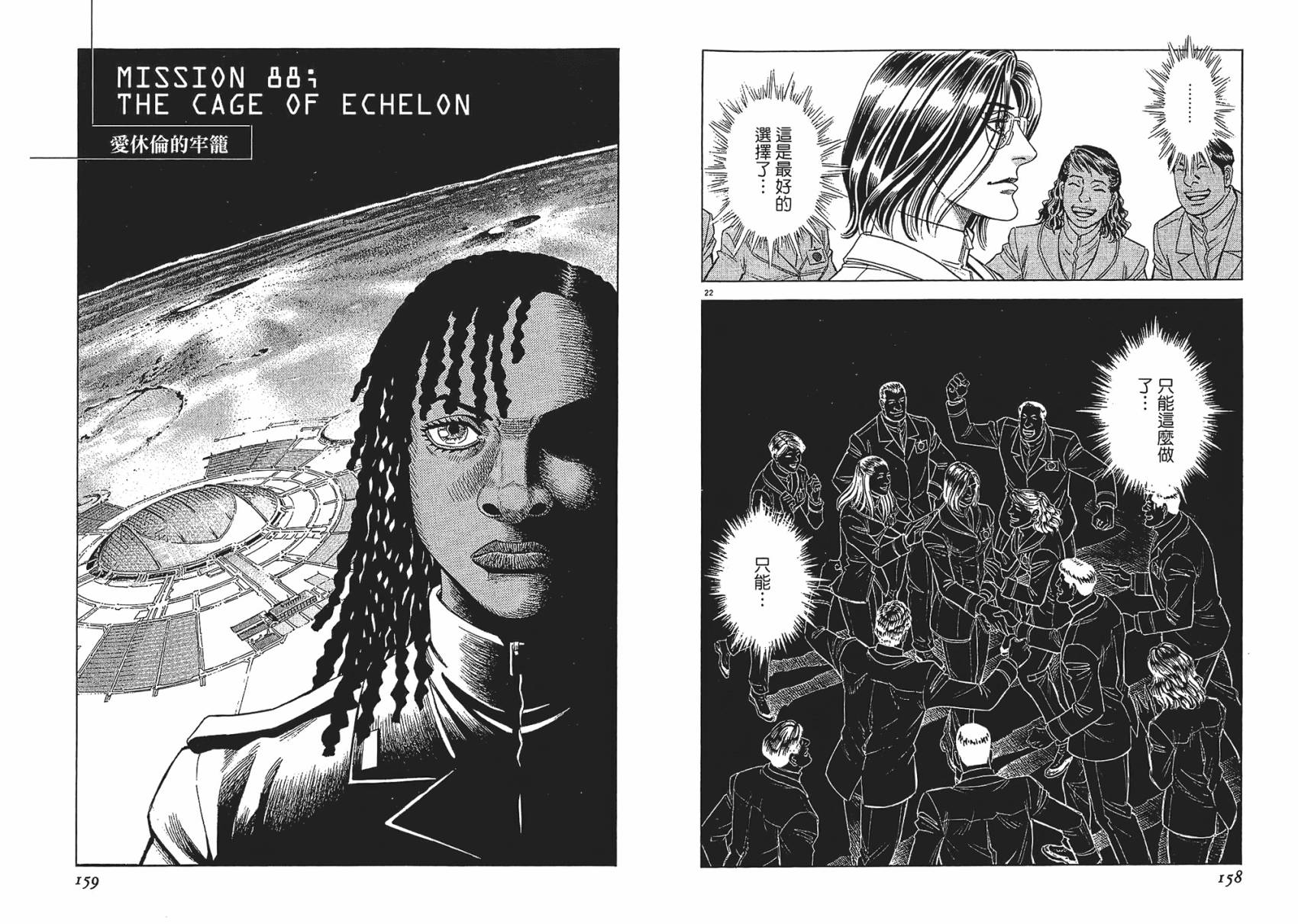 月亮的距离 第10卷 第79页