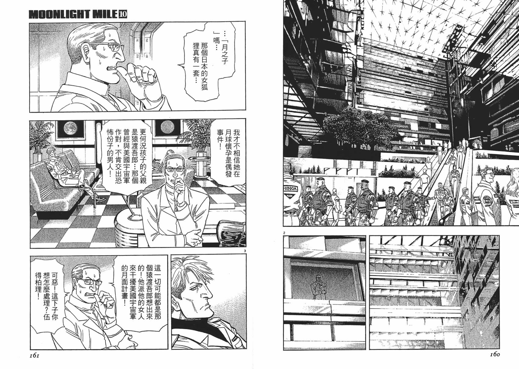 月亮的距离 第10卷 第80页