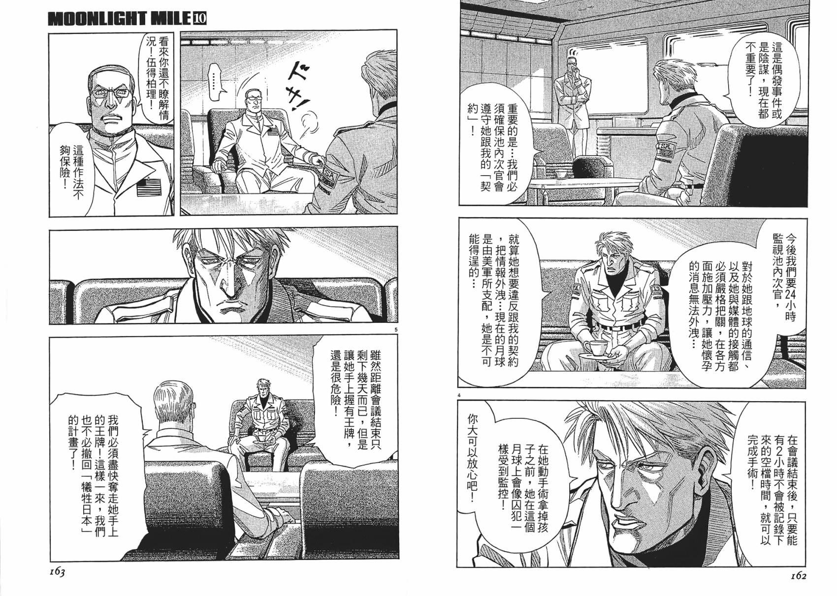 月亮的距离 第10卷 第81页