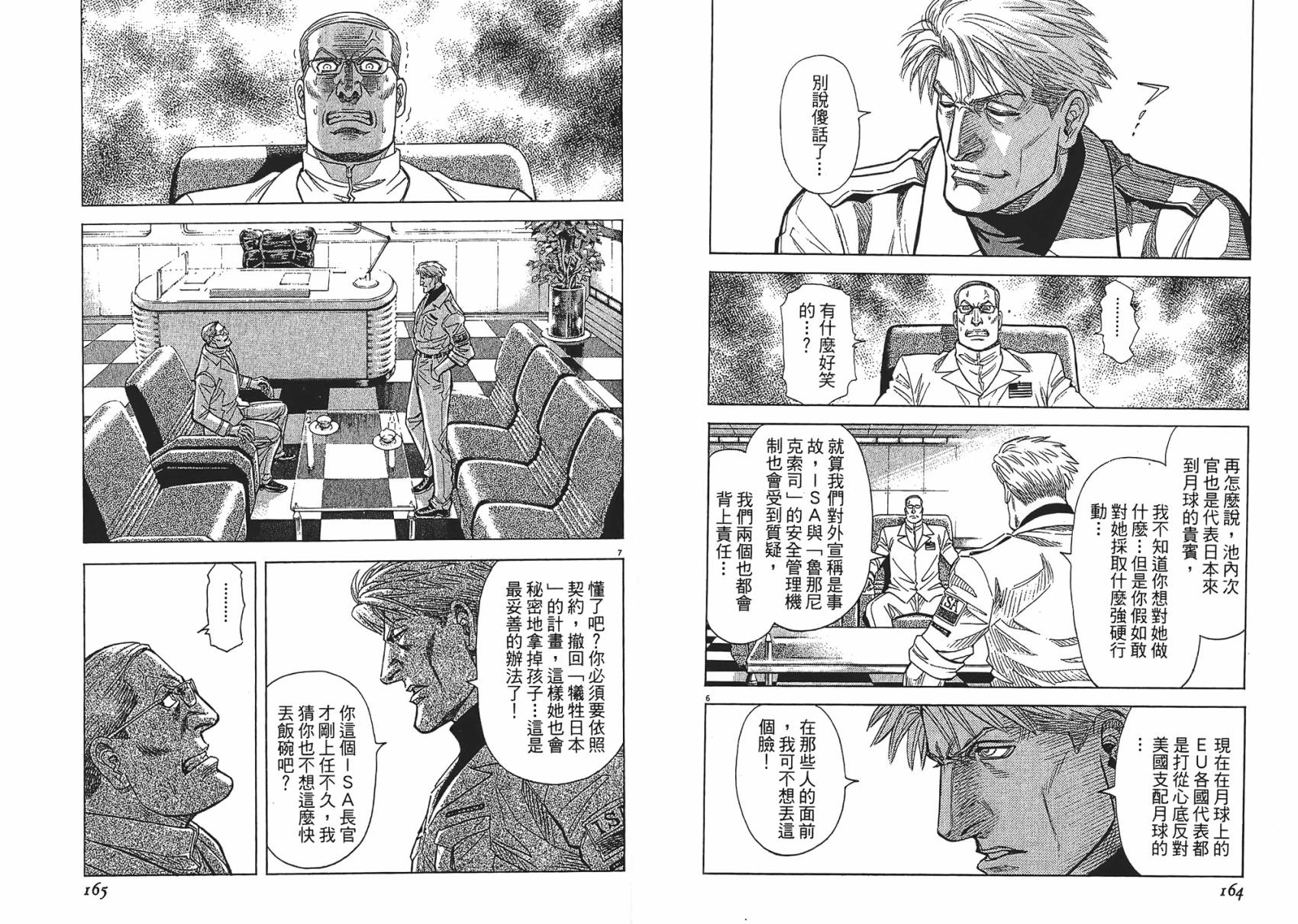 月亮的距离 第10卷 第82页