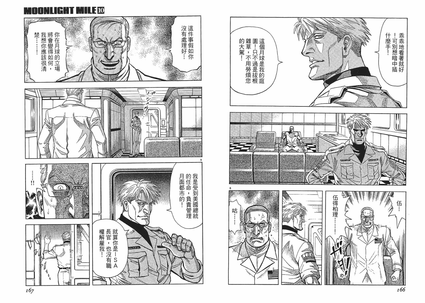 月亮的距离 第10卷 第83页