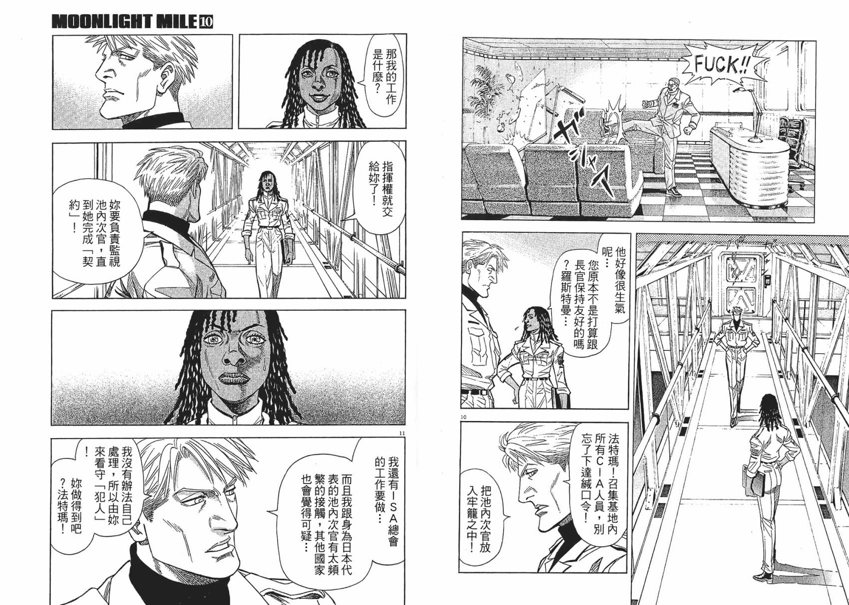 月亮的距离 第10卷 第84页