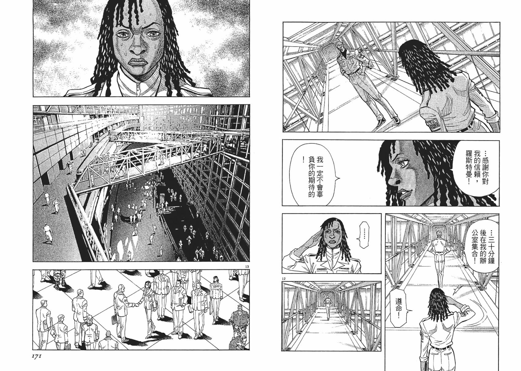 月亮的距离 第10卷 第85页