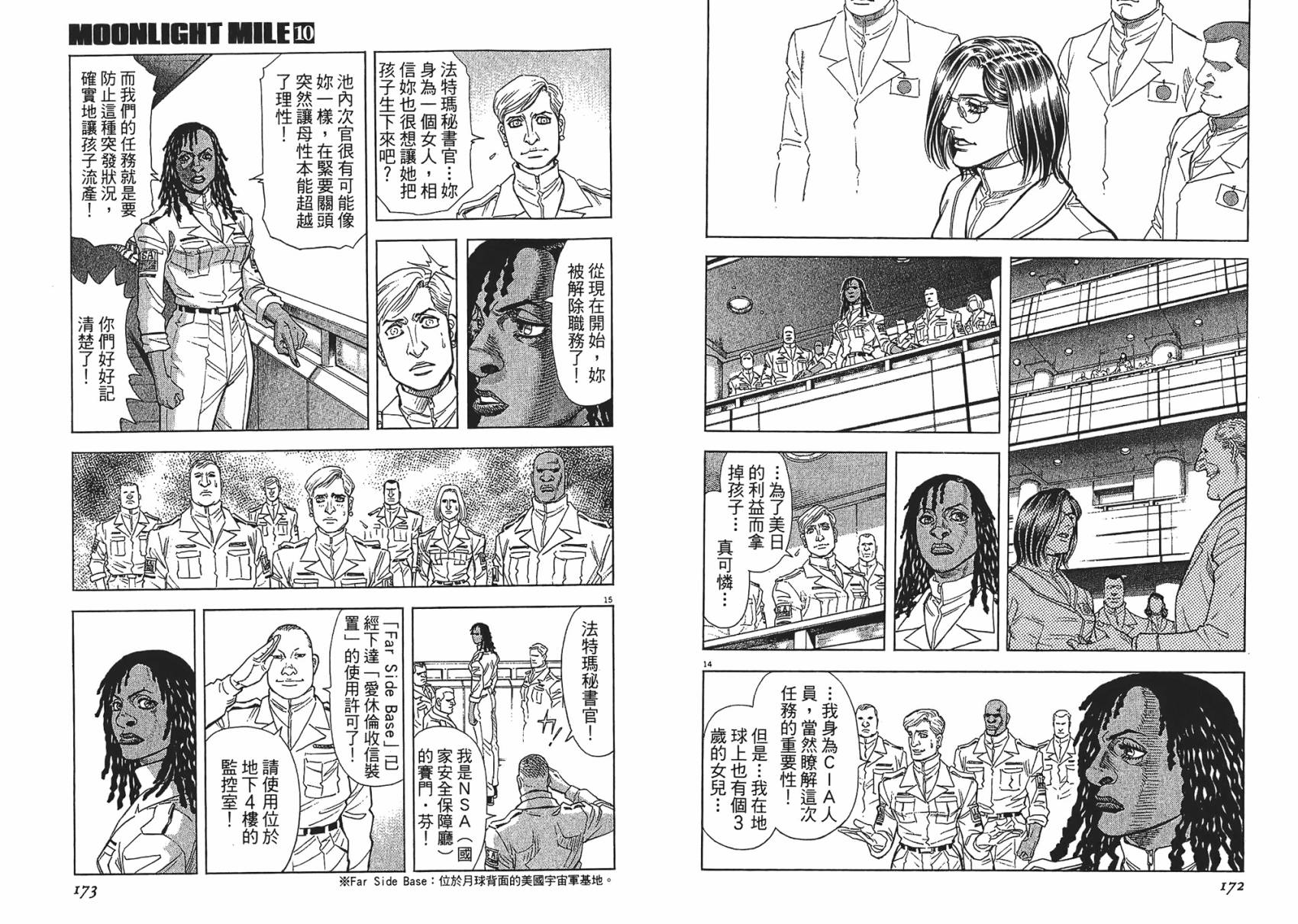 月亮的距离 第10卷 第86页