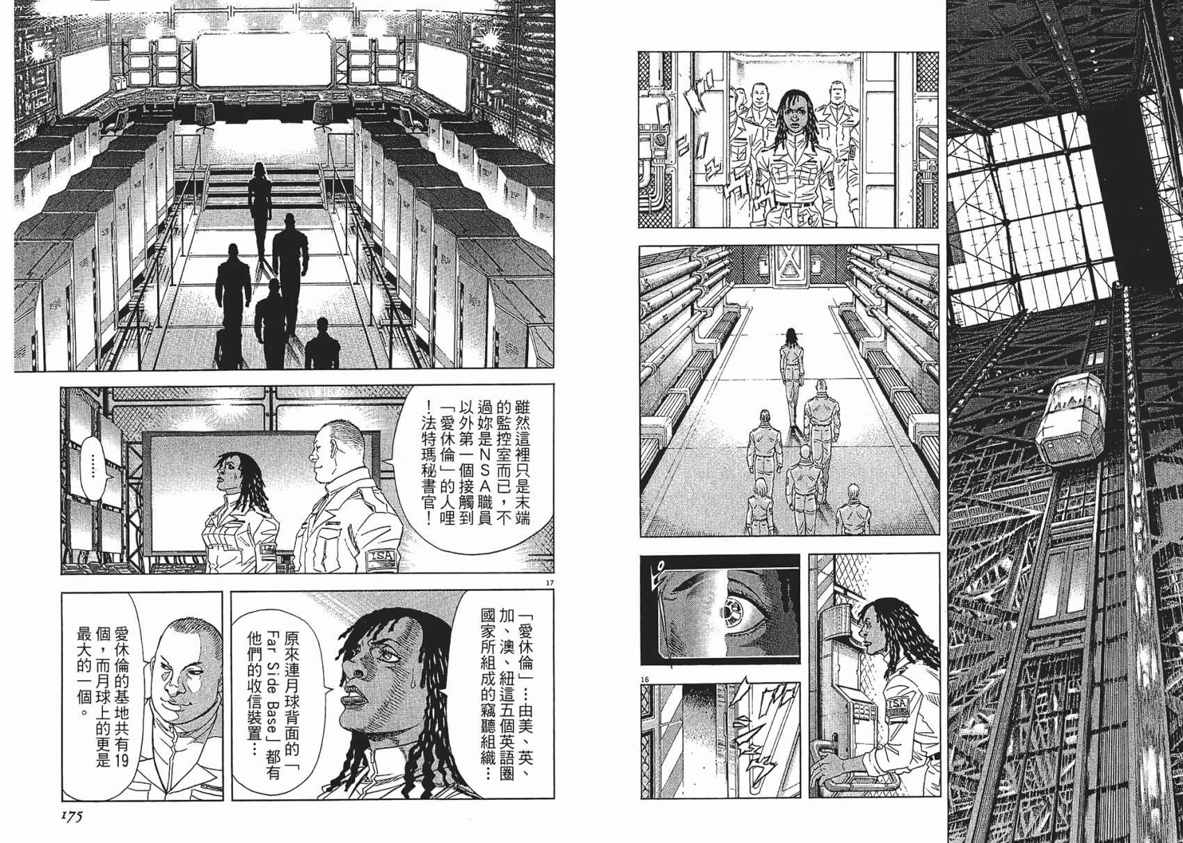 月亮的距离 第10卷 第87页