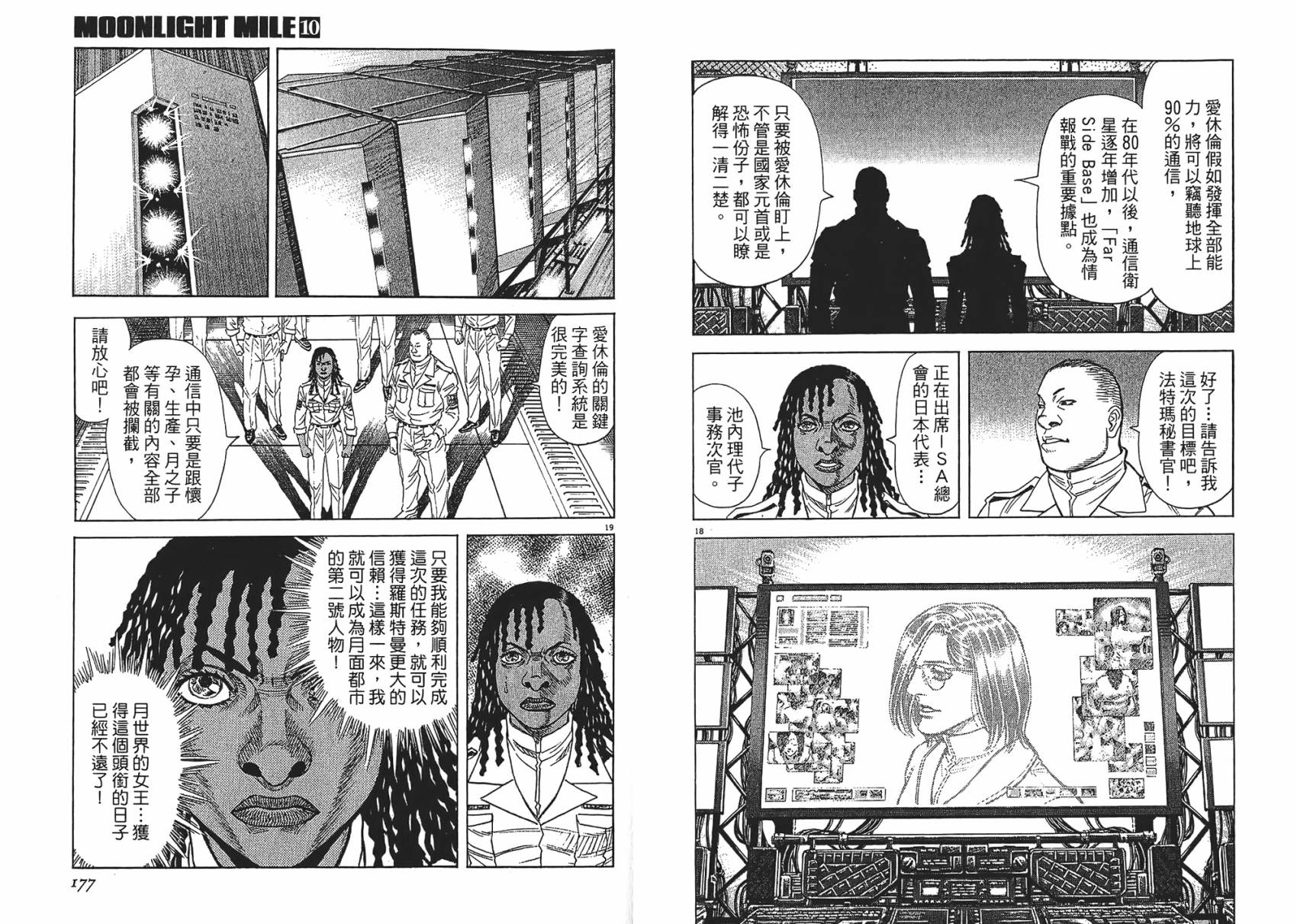 月亮的距离 第10卷 第88页