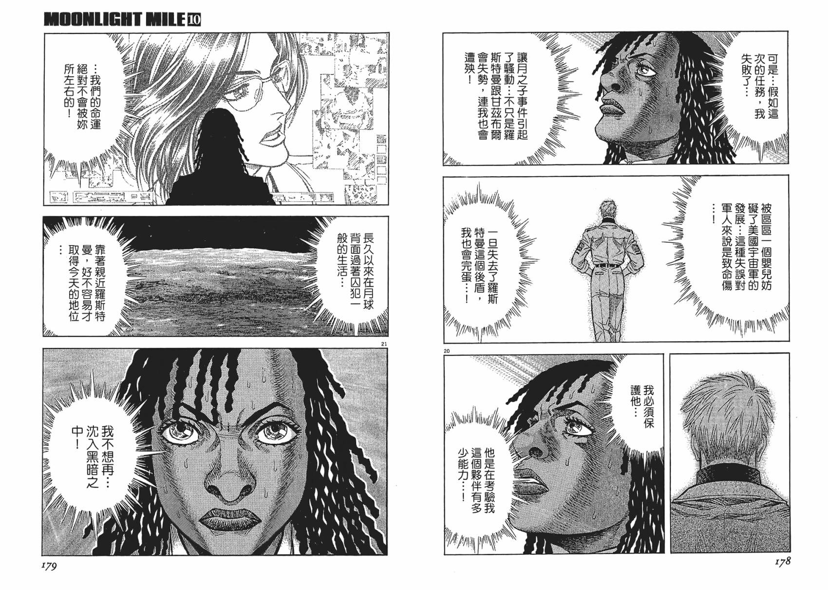 月亮的距离 第10卷 第89页