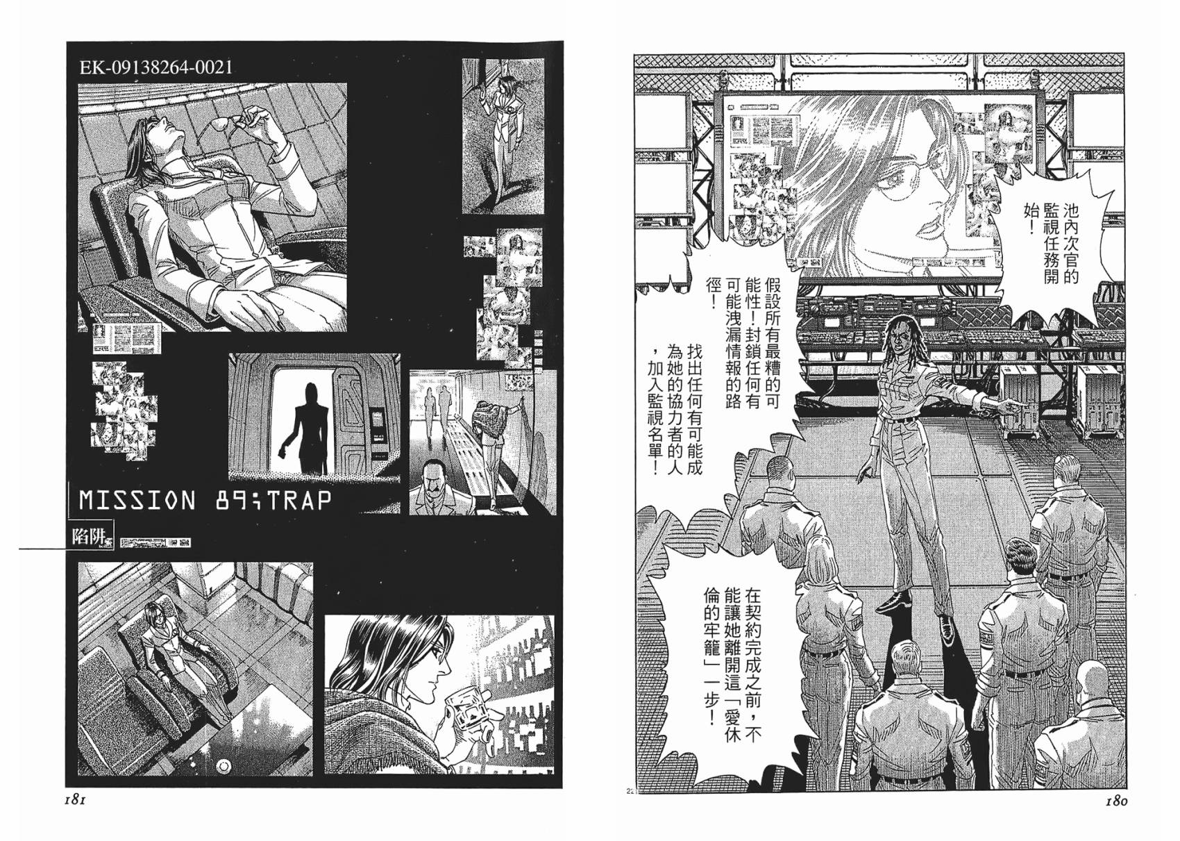 月亮的距离 第10卷 第90页