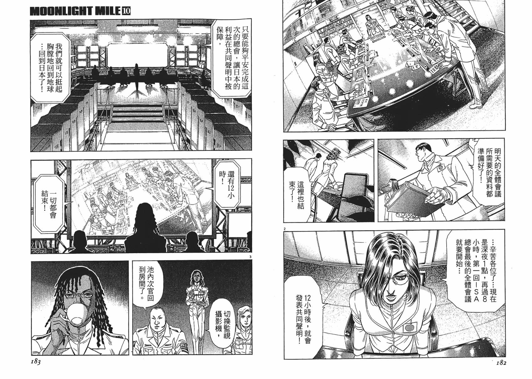 月亮的距离 第10卷 第91页