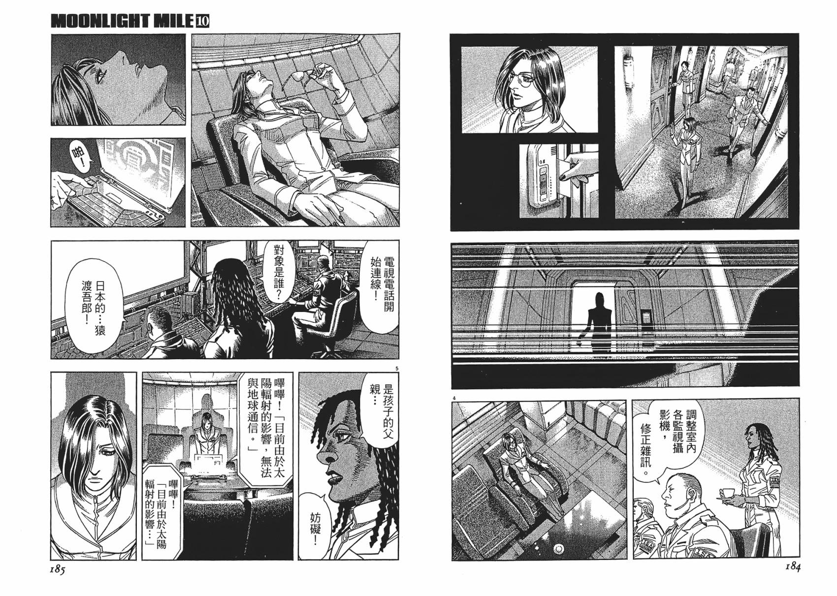 月亮的距离 第10卷 第92页