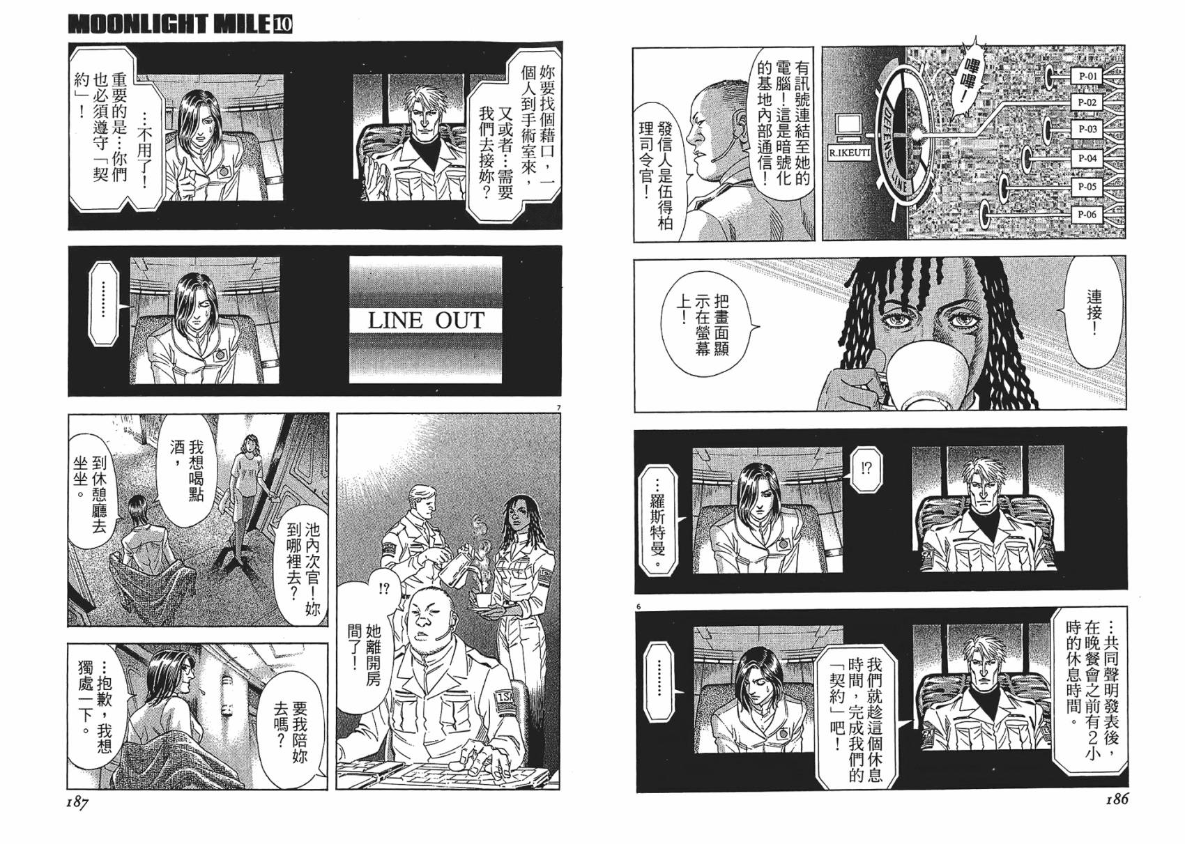 月亮的距离 第10卷 第93页