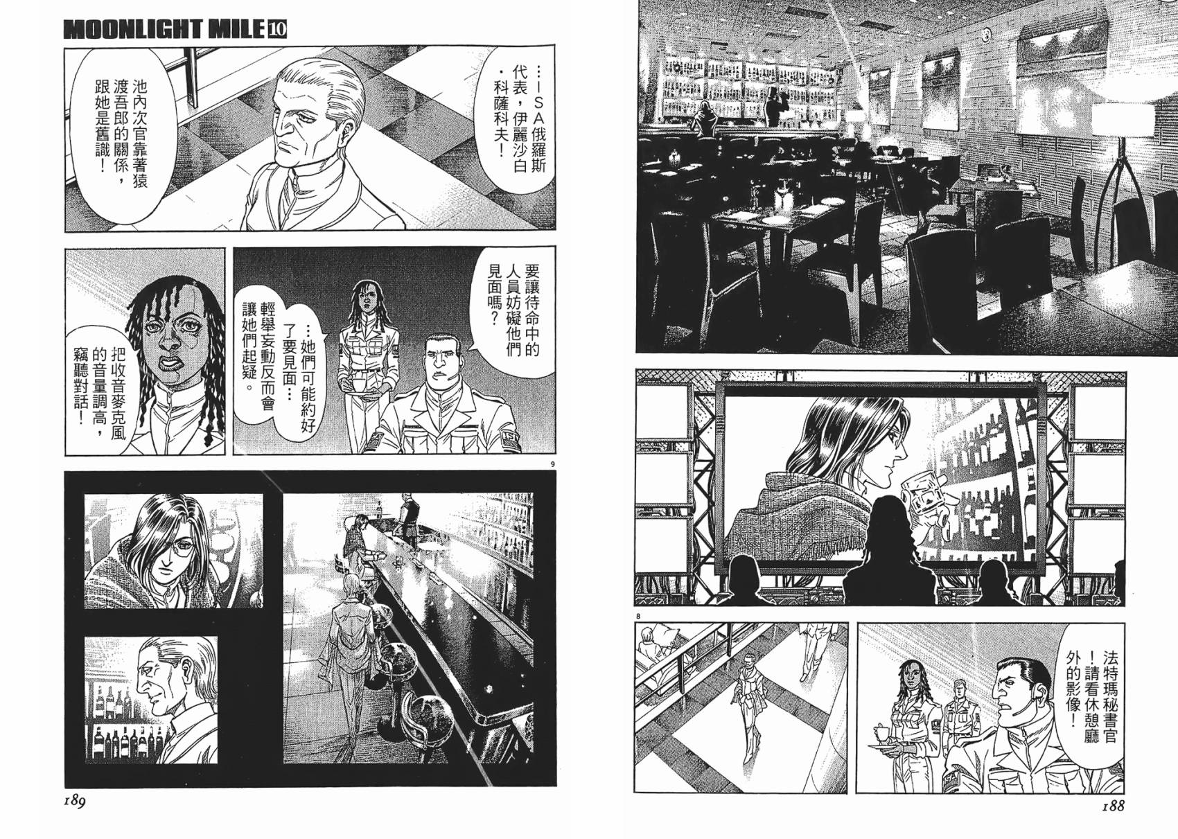 月亮的距离 第10卷 第94页