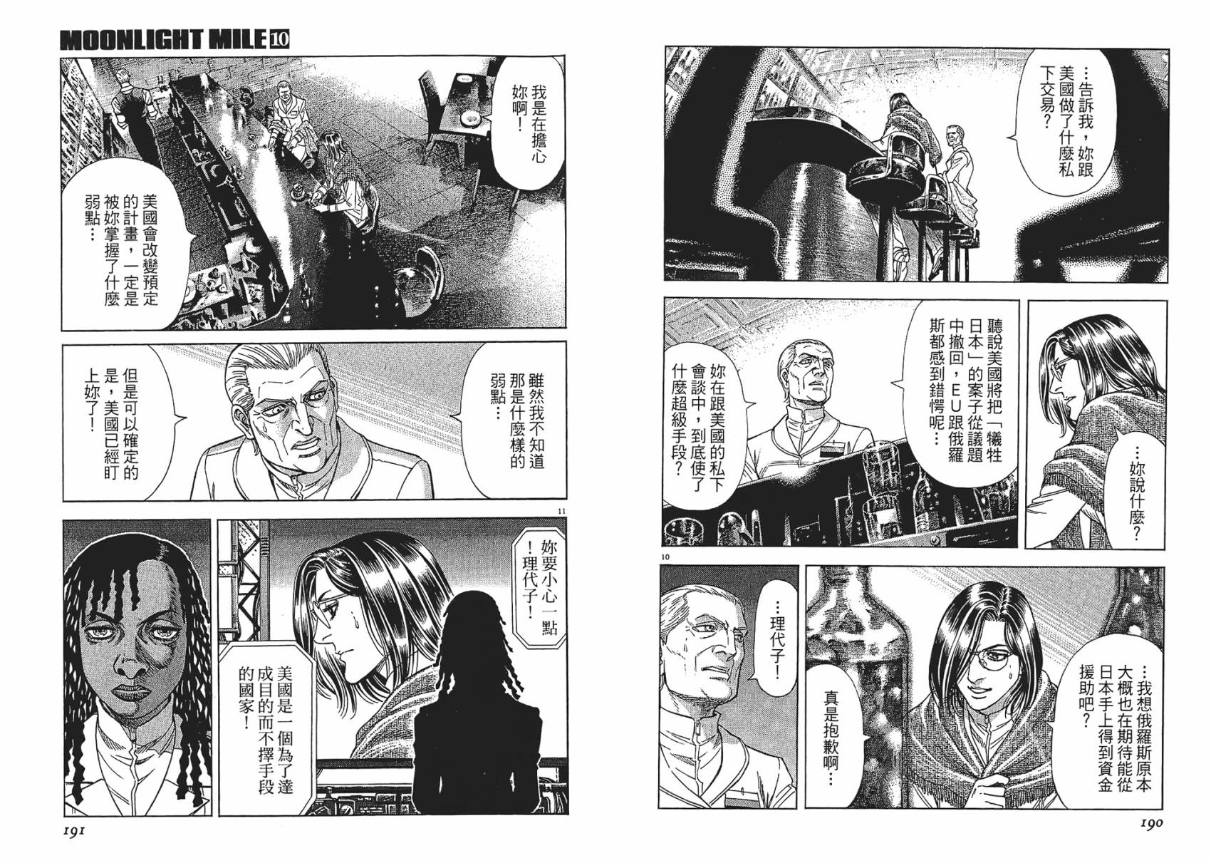 月亮的距离 第10卷 第95页