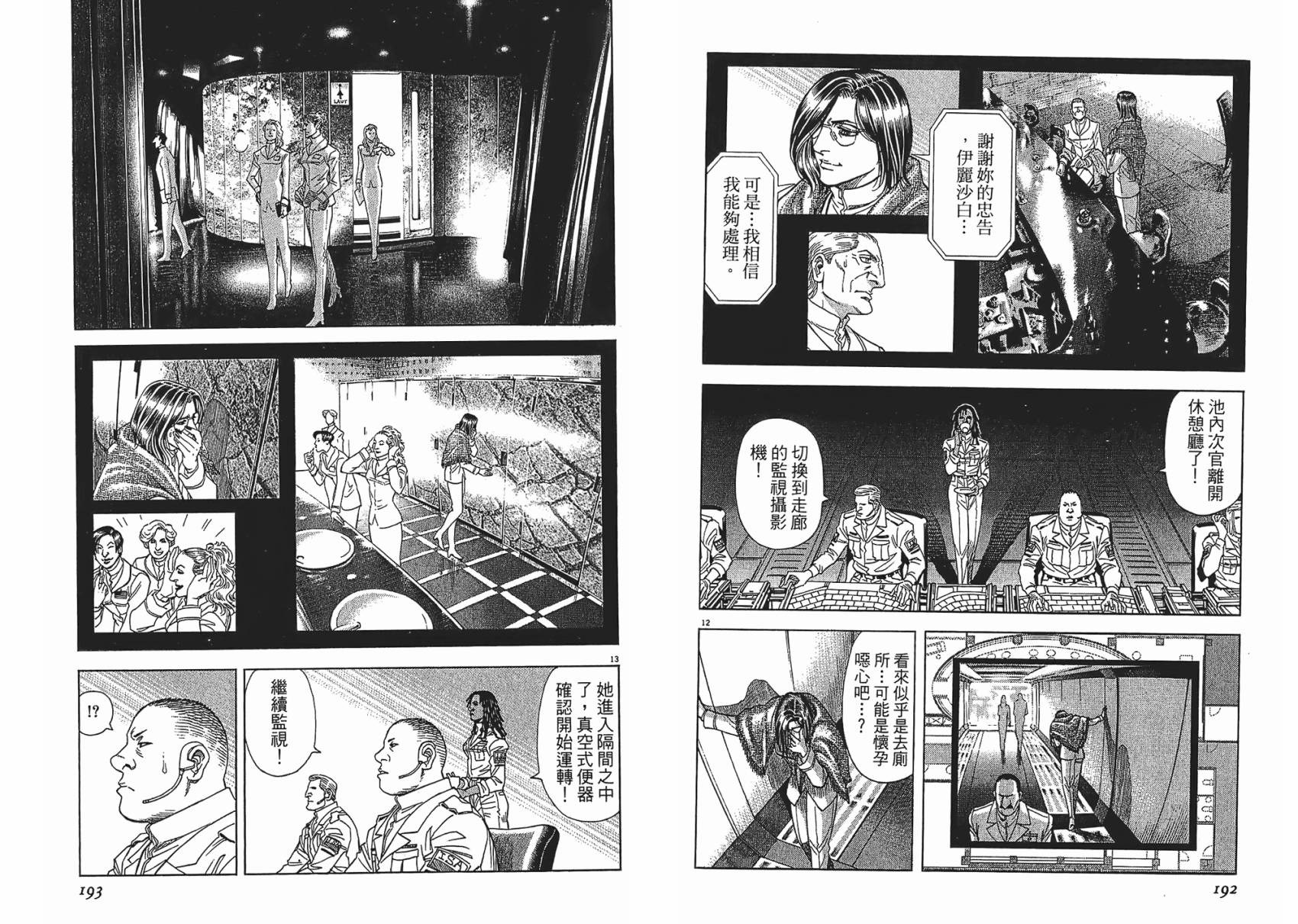 月亮的距离 第10卷 第96页