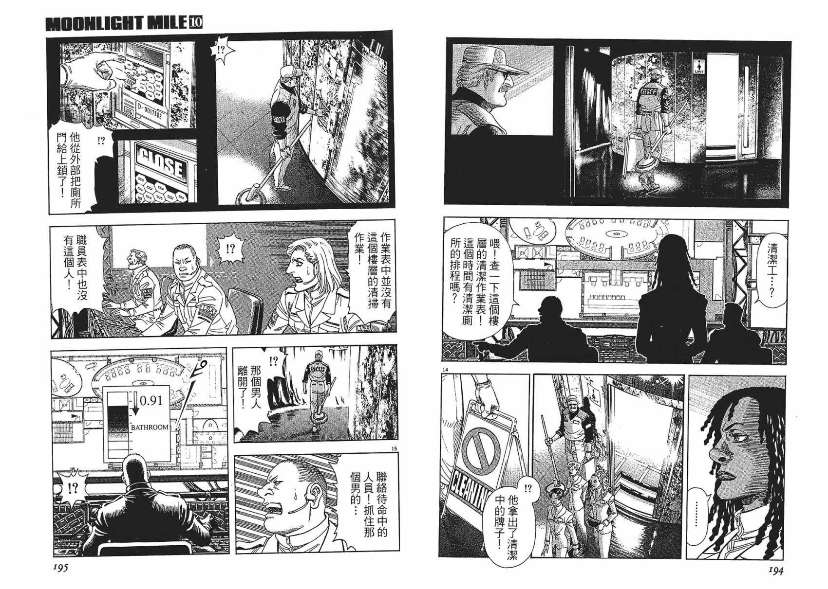 月亮的距离 第10卷 第97页