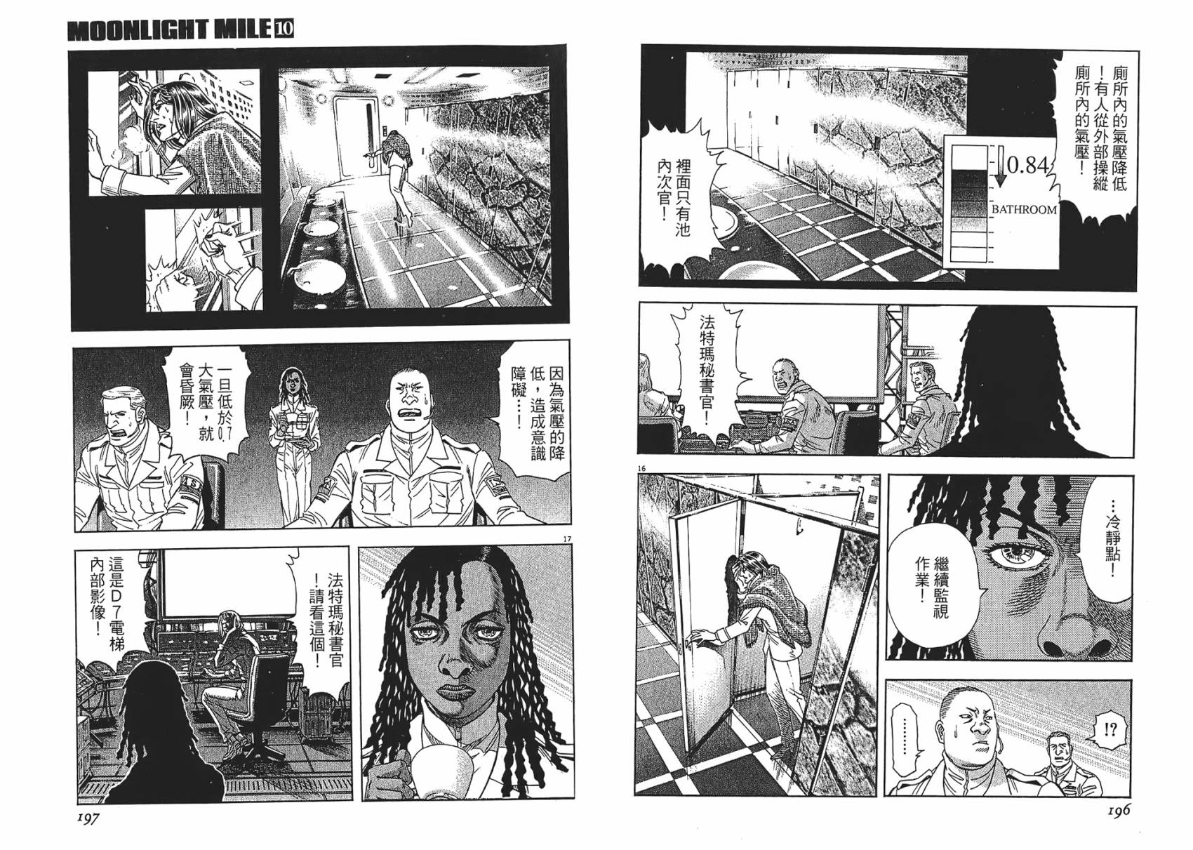 月亮的距离 第10卷 第98页