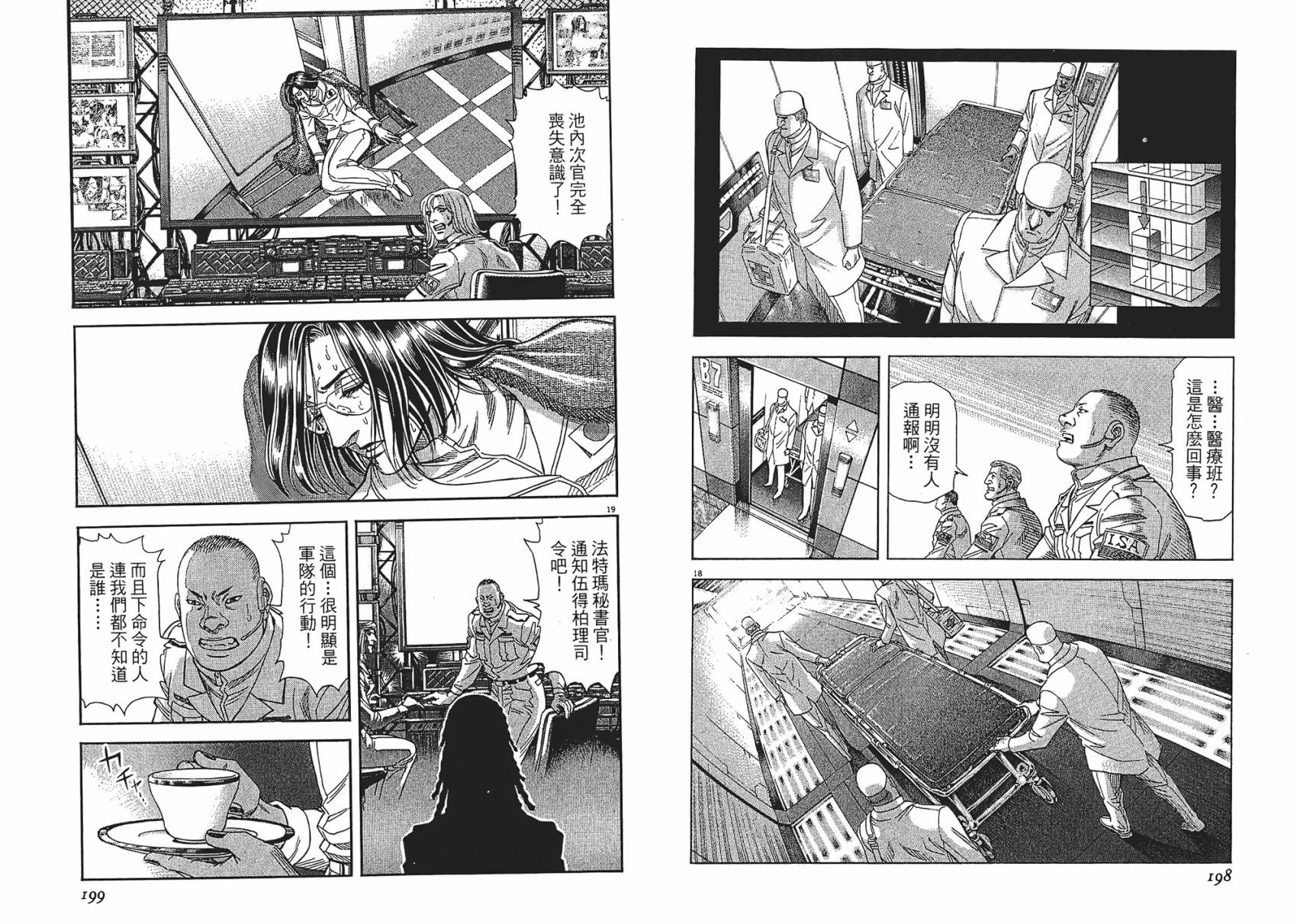 月亮的距离 第10卷 第99页