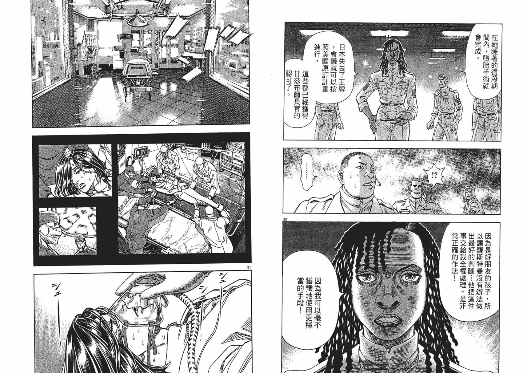 月亮的距离 第10卷 第100页