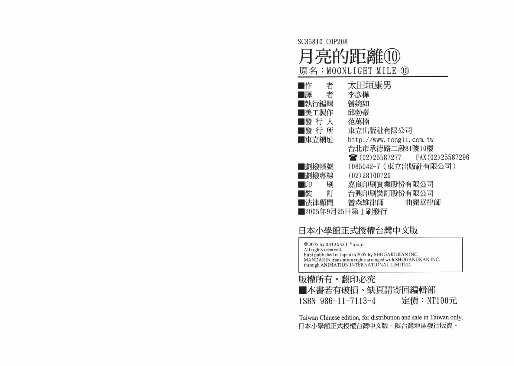 月亮的距离 第10卷 第102页