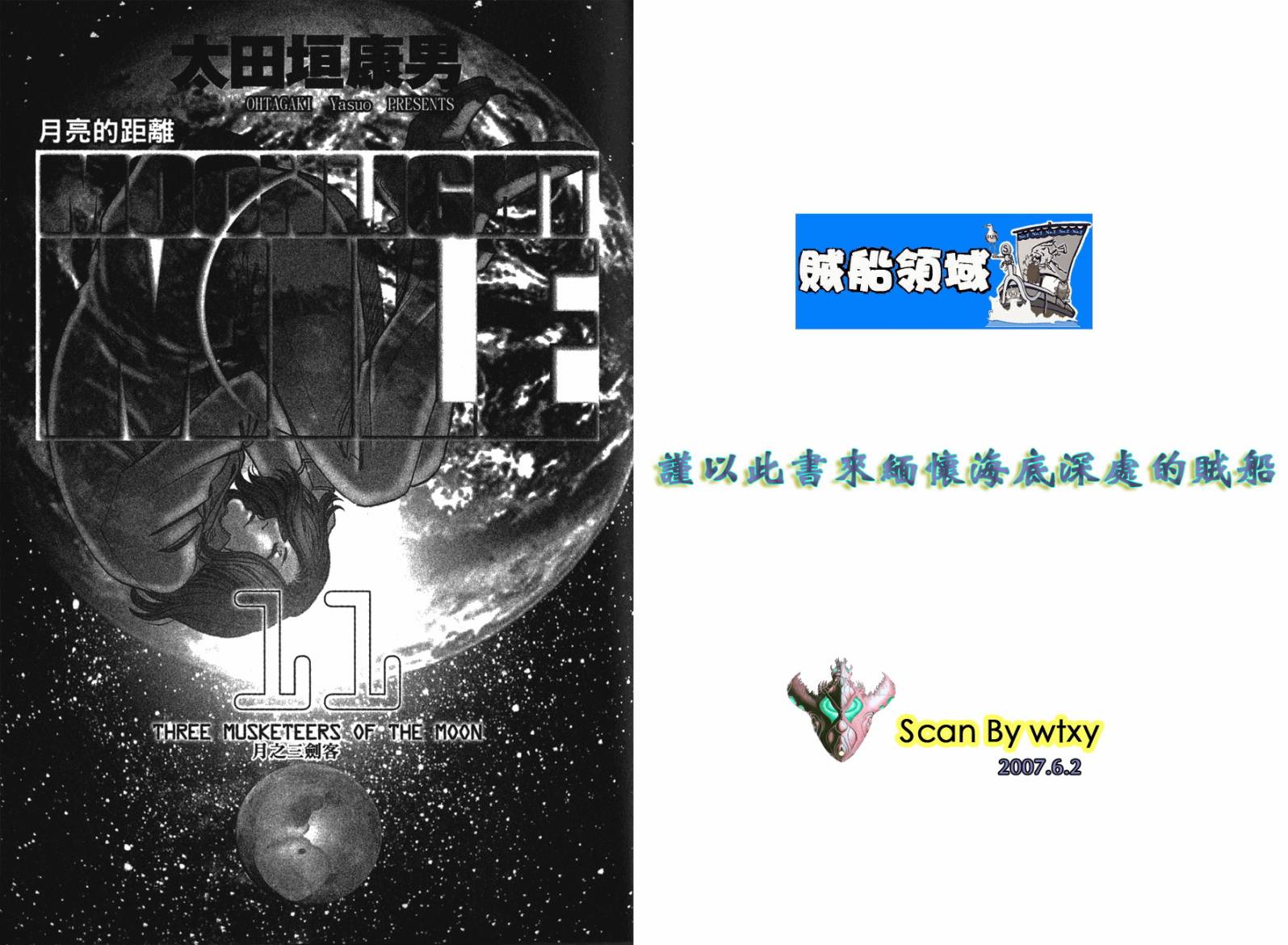 月亮的距离 第11卷 第1页