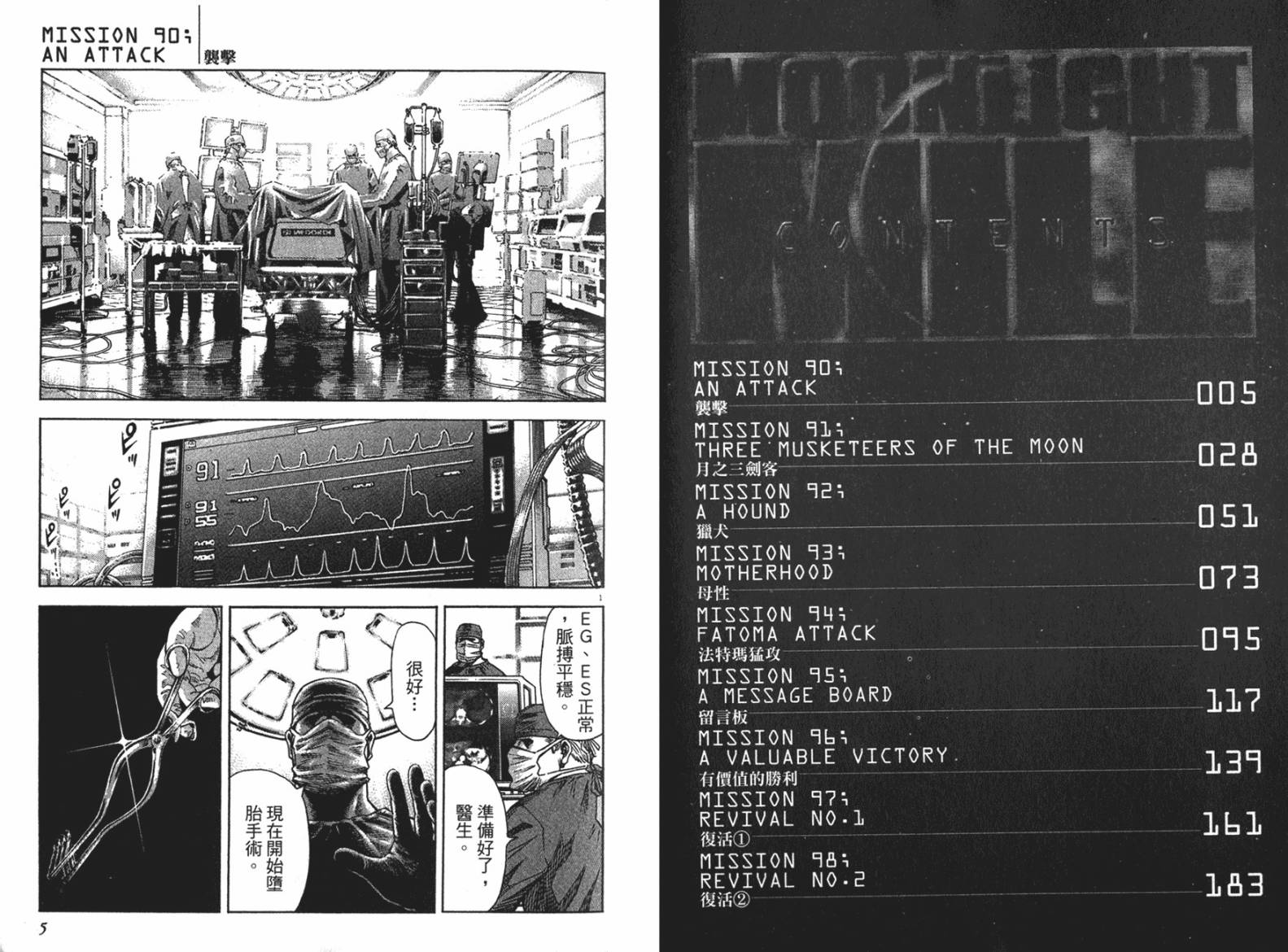 月亮的距离 第11卷 第2页