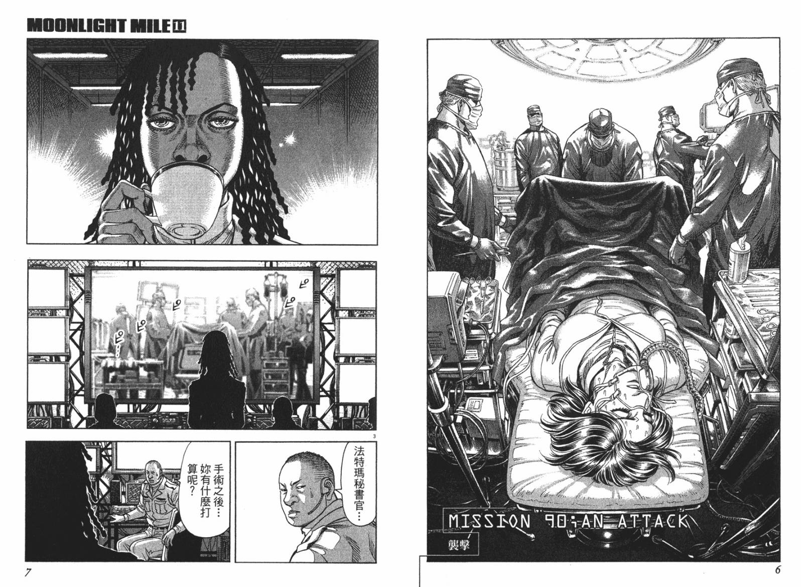 月亮的距离 第11卷 第3页