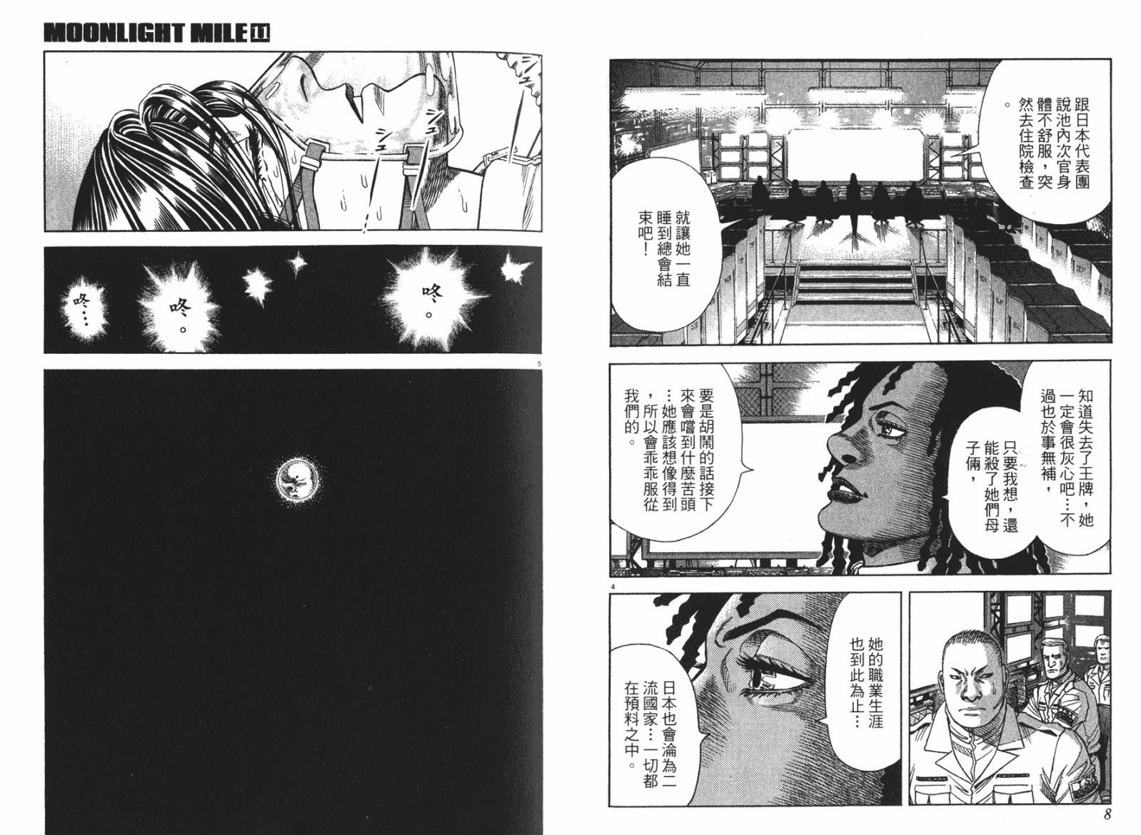 月亮的距离 第11卷 第4页