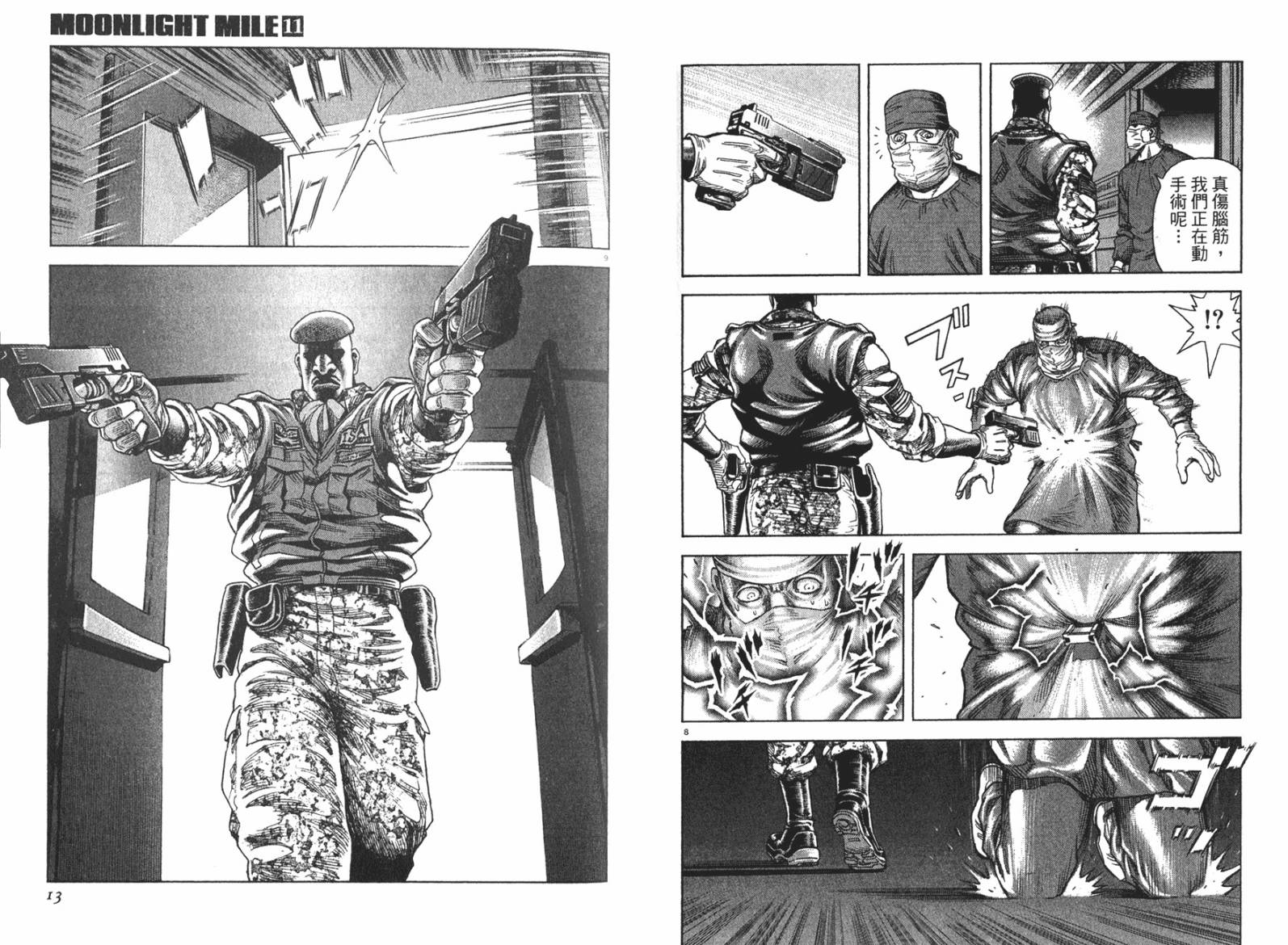 月亮的距离 第11卷 第6页