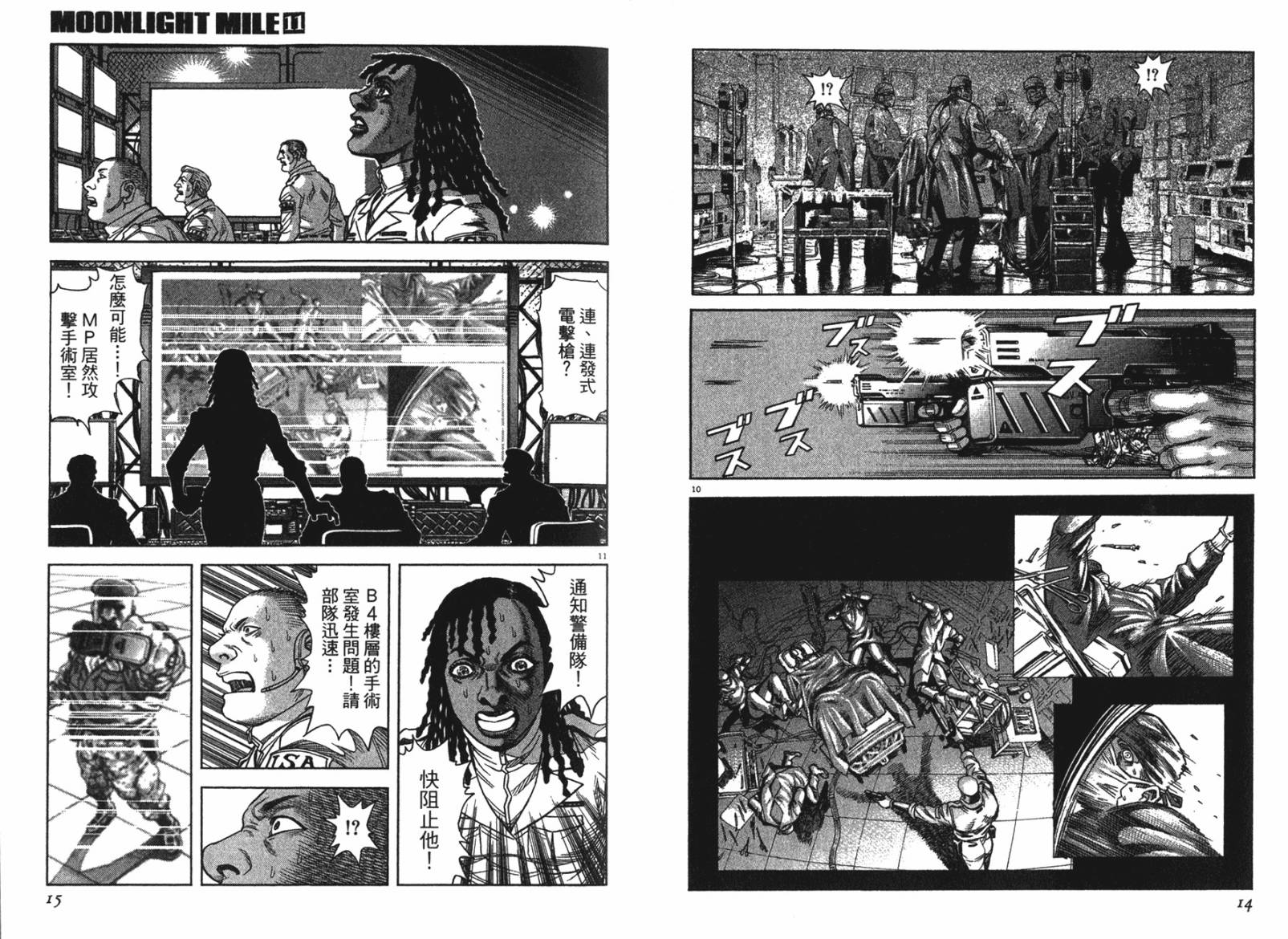 月亮的距离 第11卷 第7页