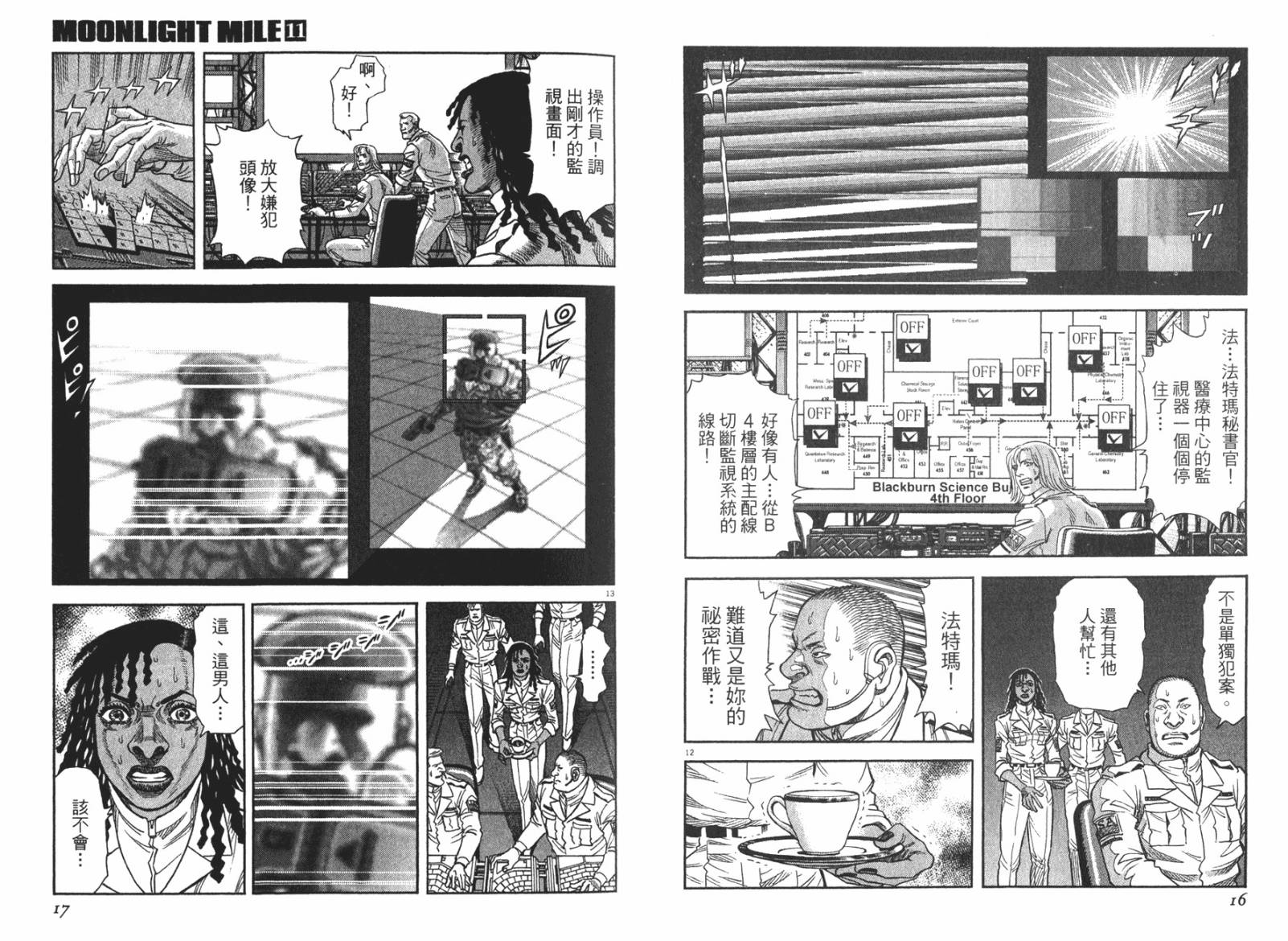 月亮的距离 第11卷 第8页