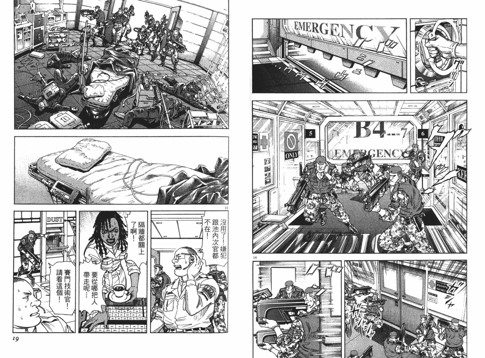 月亮的距离 第11卷 第9页