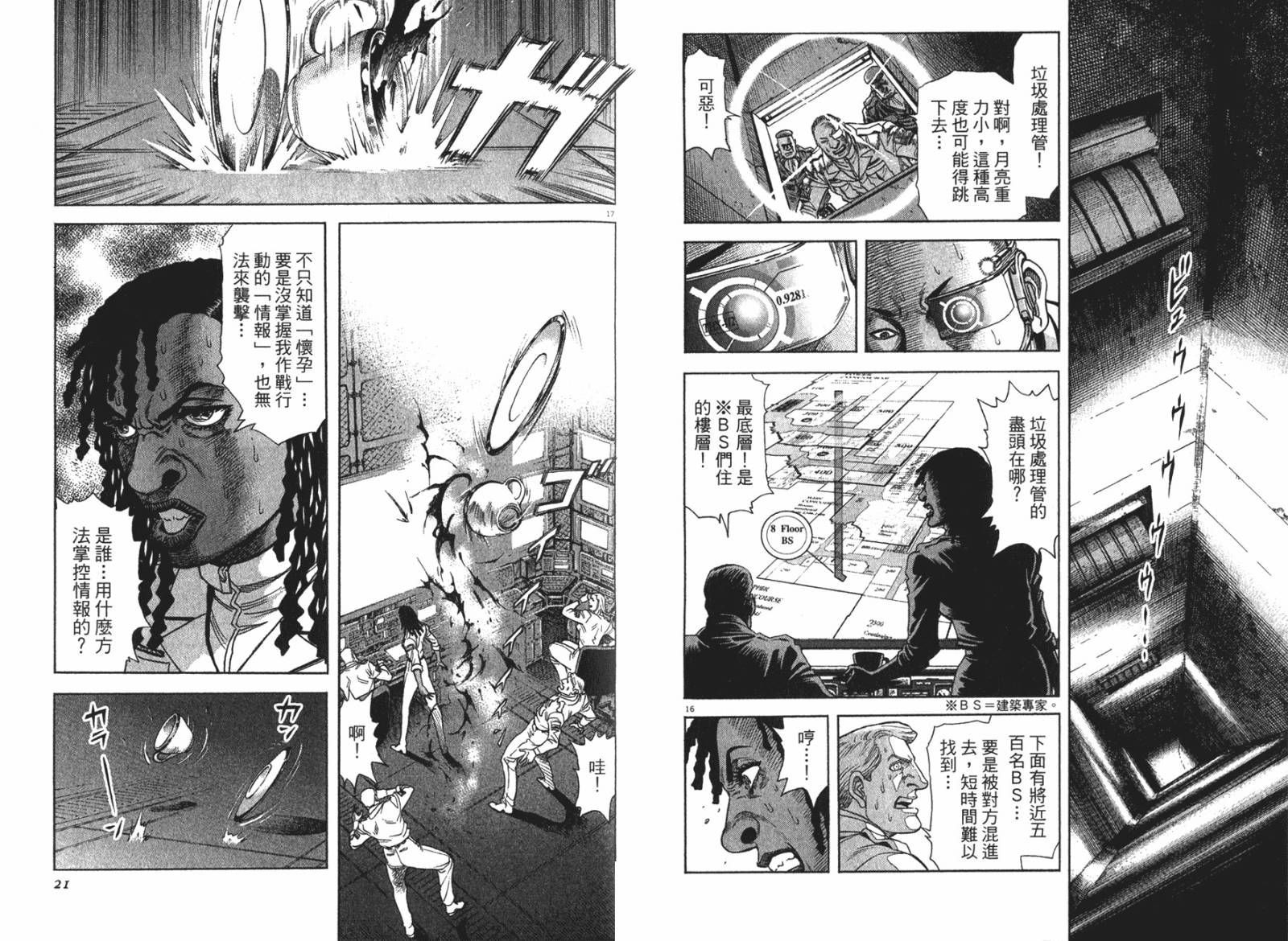 月亮的距离 第11卷 第10页