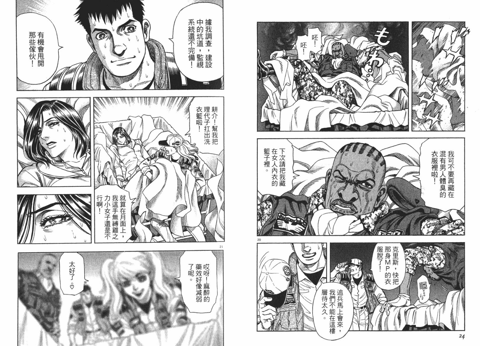 月亮的距离 第11卷 第12页