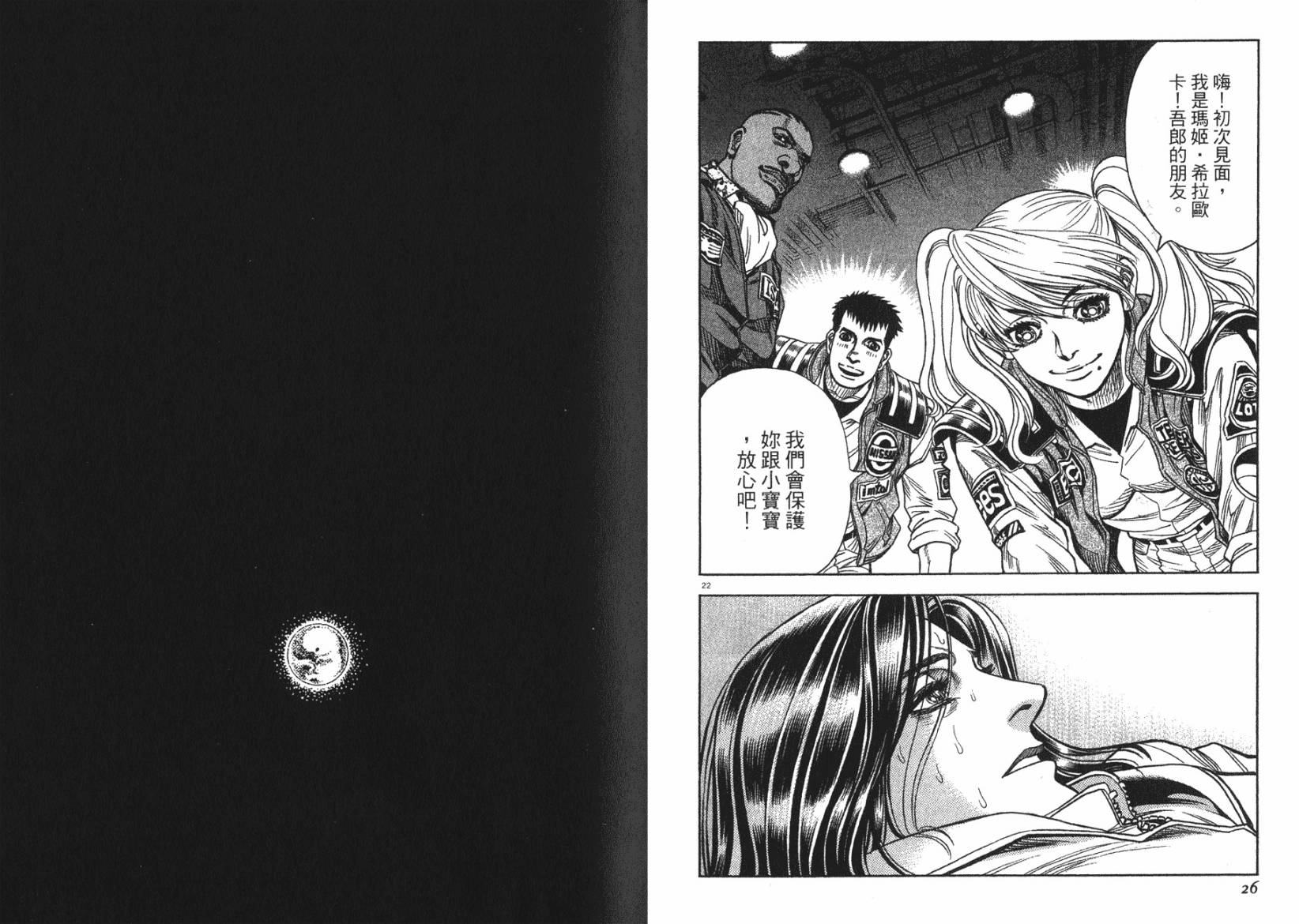 月亮的距离 第11卷 第13页