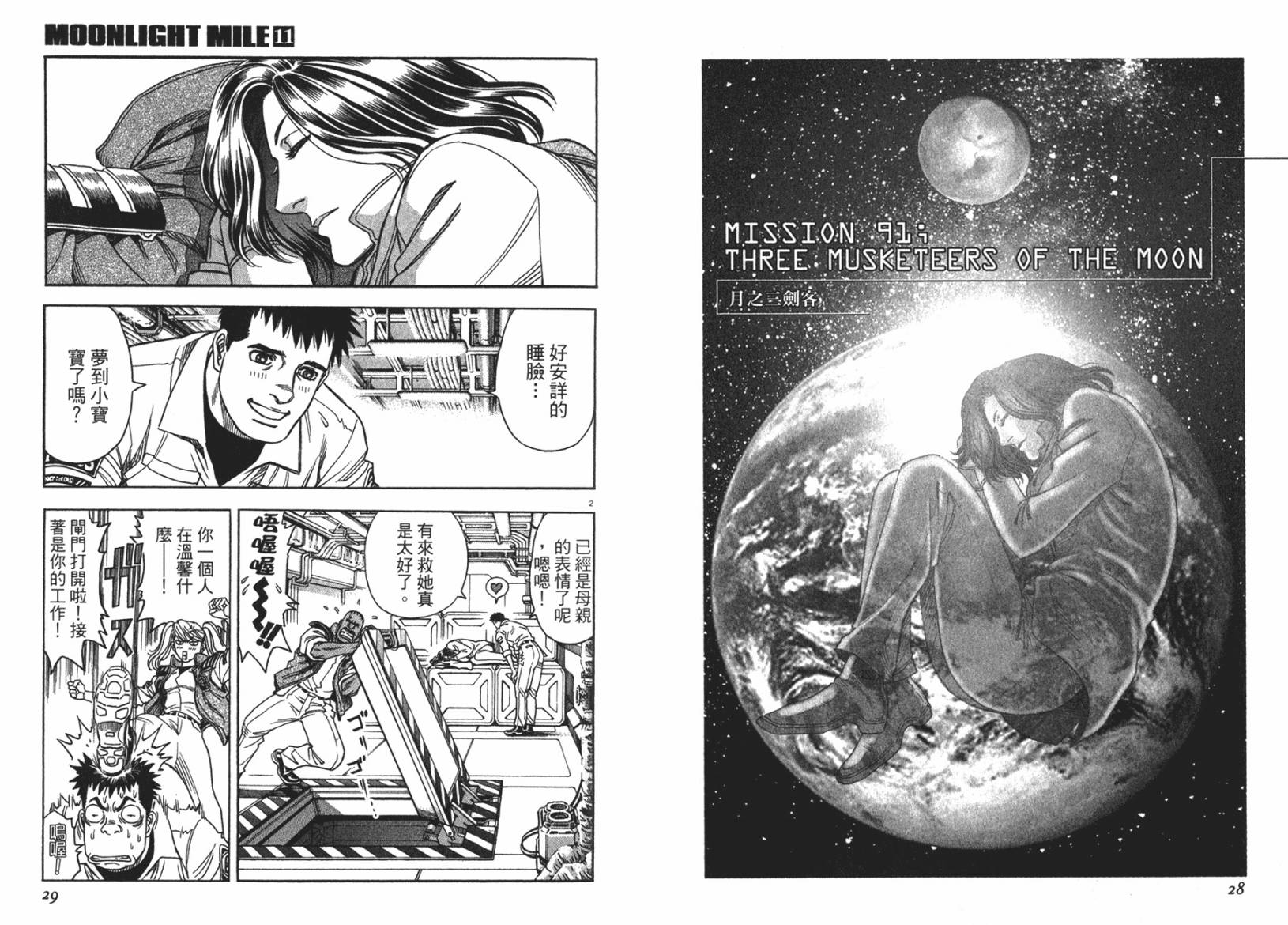 月亮的距离 第11卷 第14页