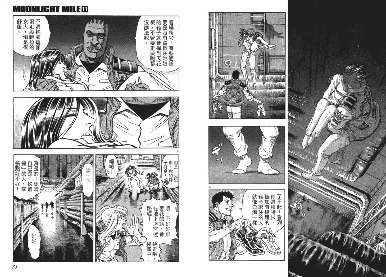 月亮的距离 第11卷 第16页