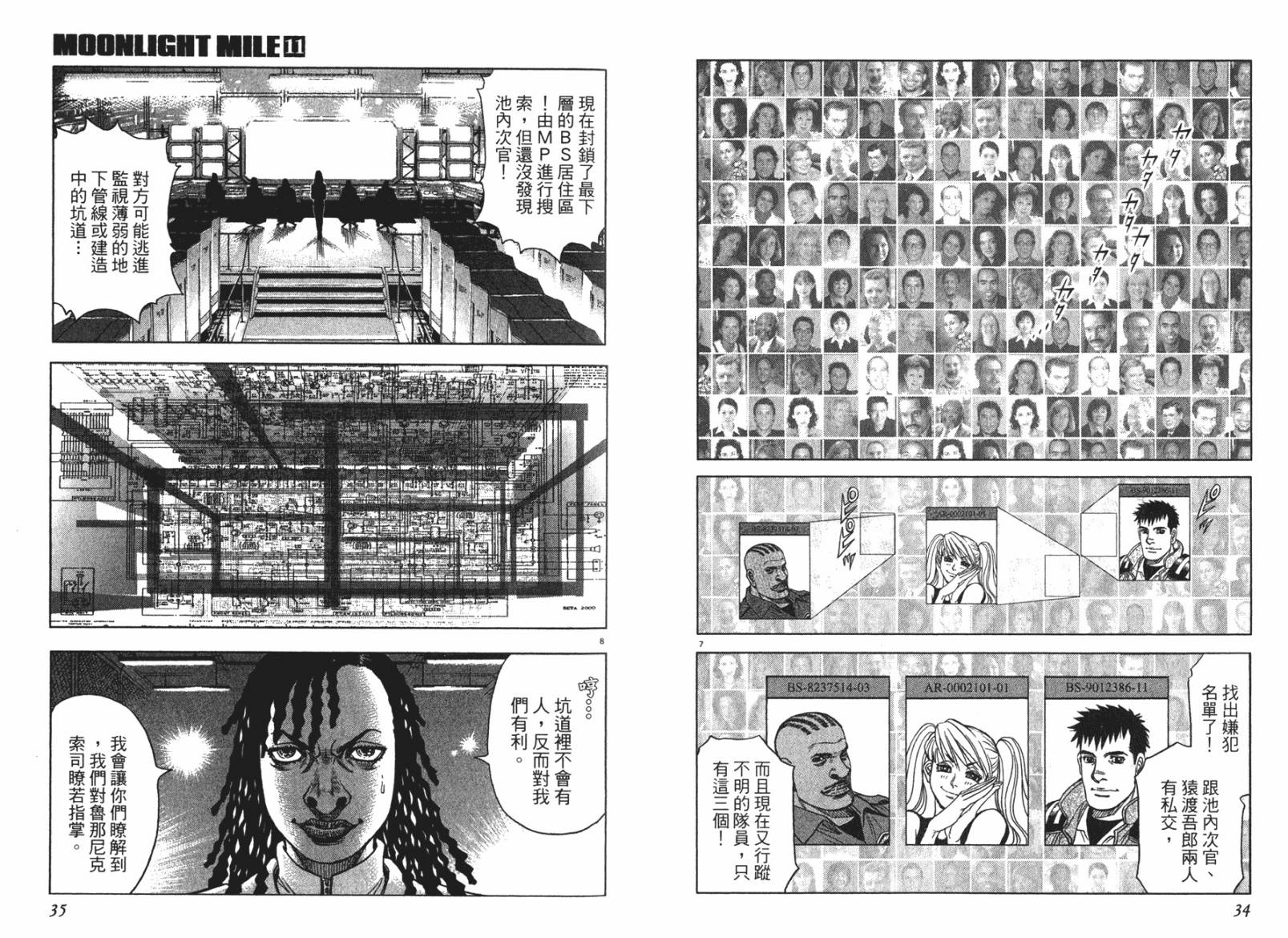 月亮的距离 第11卷 第17页