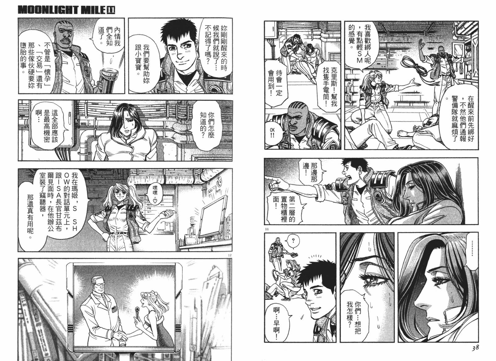 月亮的距离 第11卷 第19页