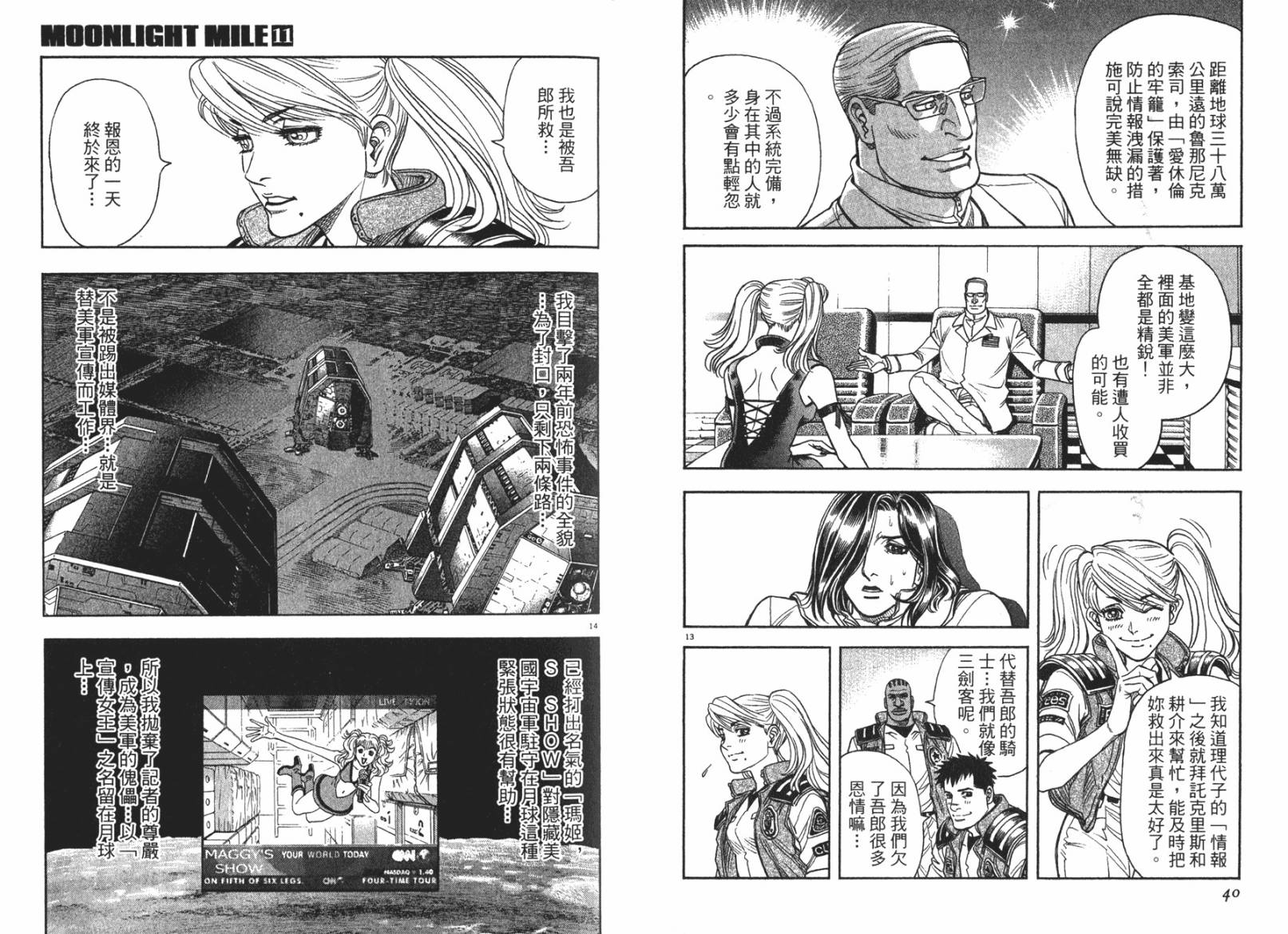 月亮的距离 第11卷 第20页