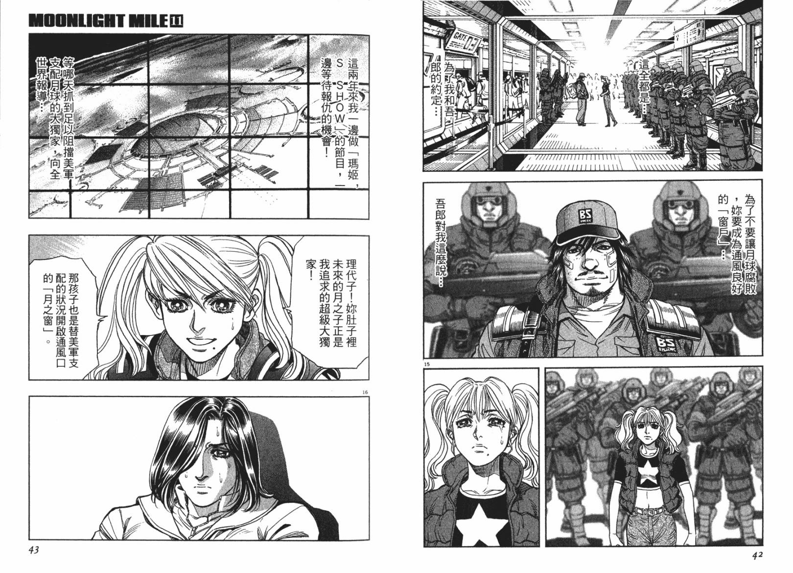 月亮的距离 第11卷 第21页