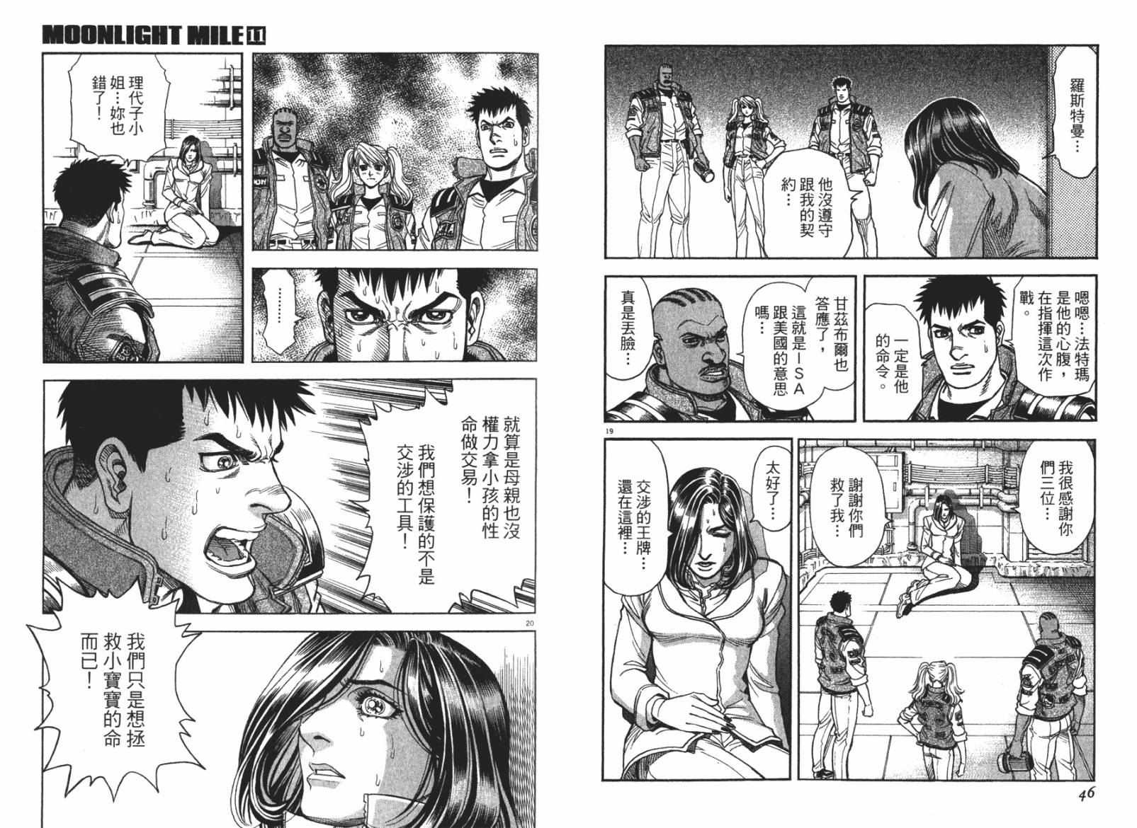 月亮的距离 第11卷 第23页