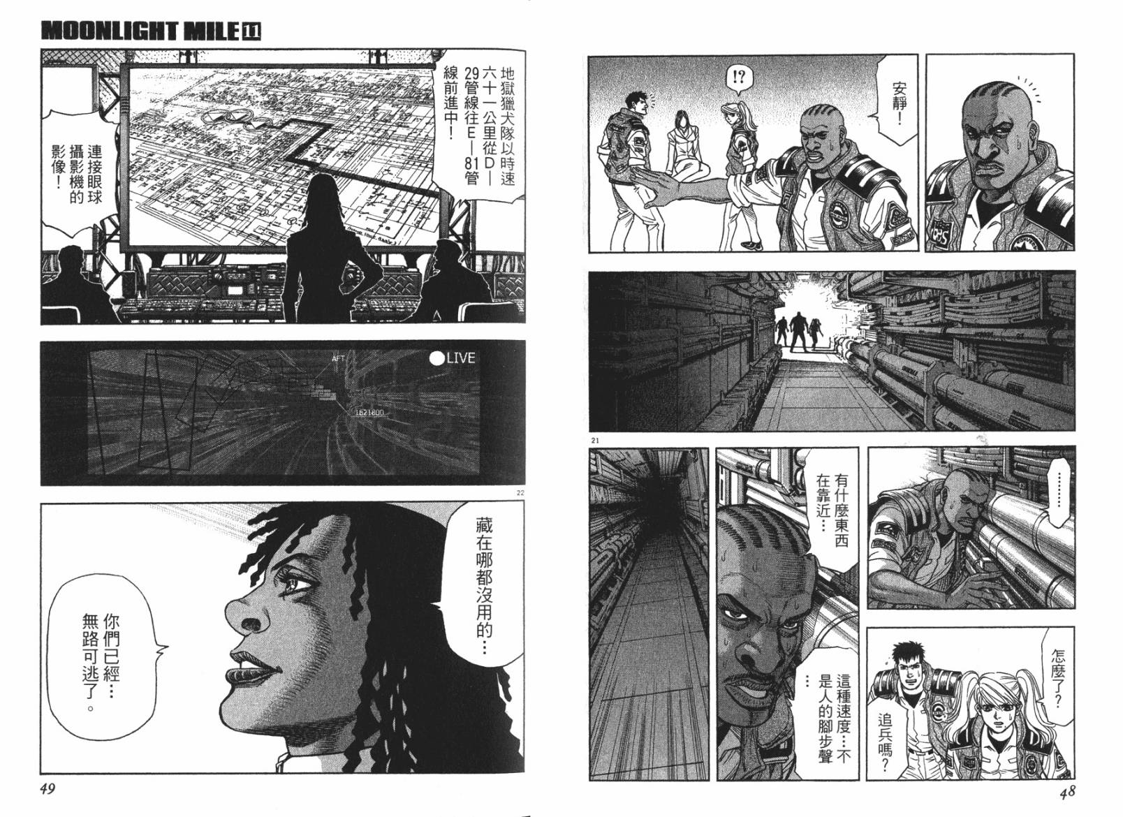 月亮的距离 第11卷 第24页