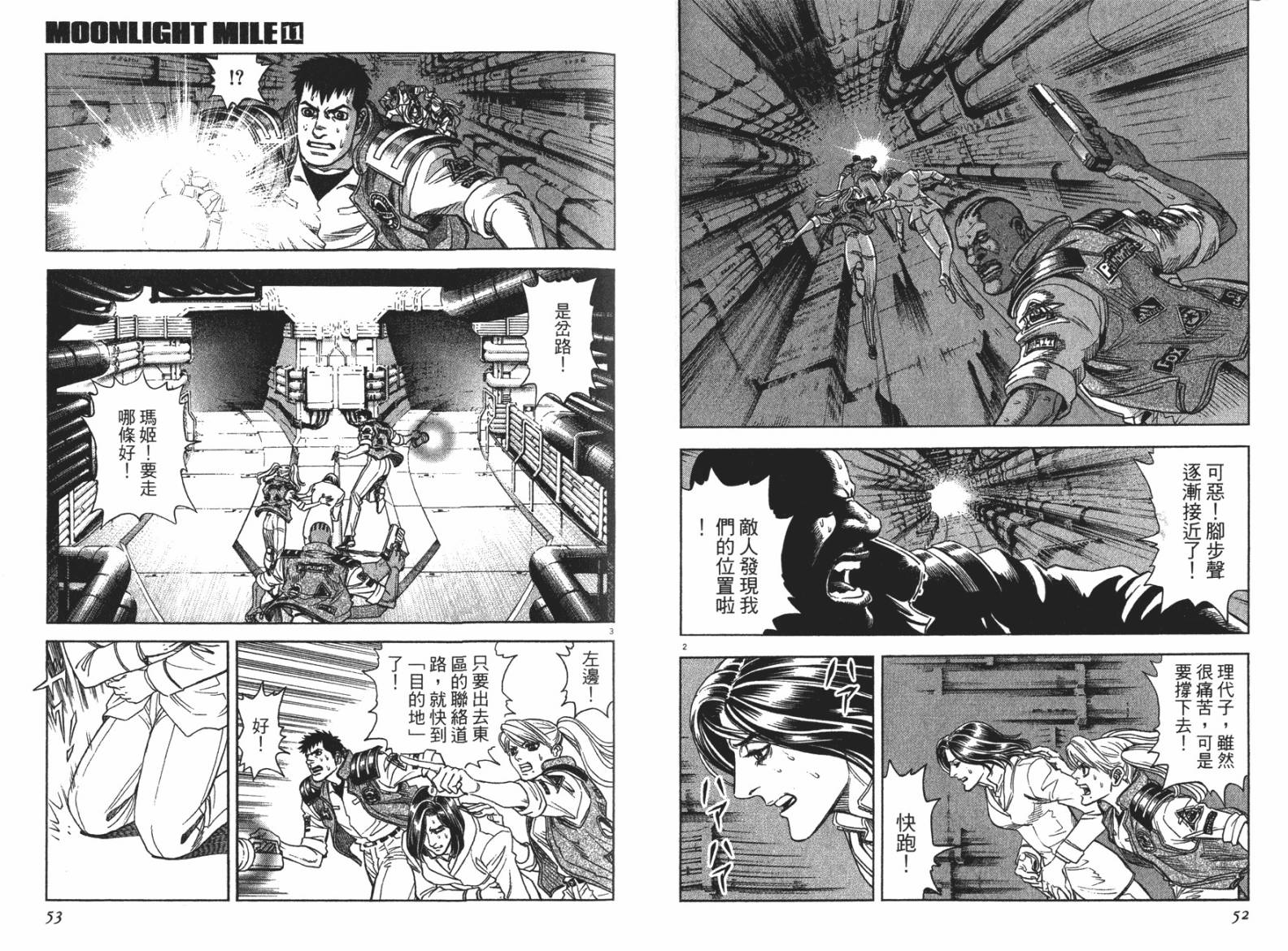 月亮的距离 第11卷 第26页