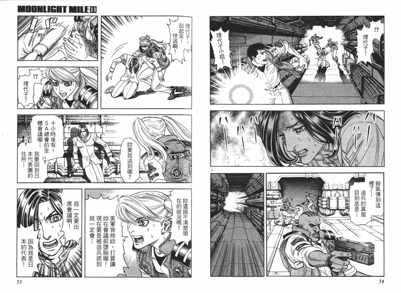 月亮的距离 第11卷 第27页