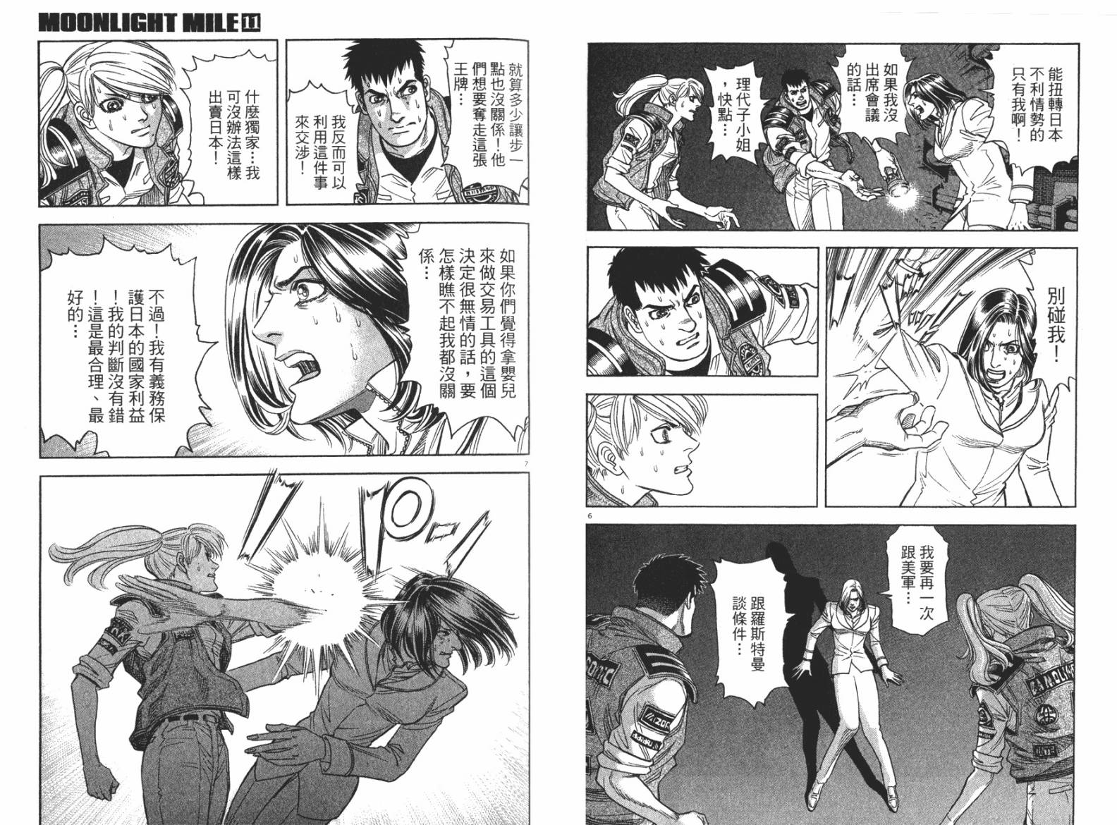 月亮的距离 第11卷 第28页