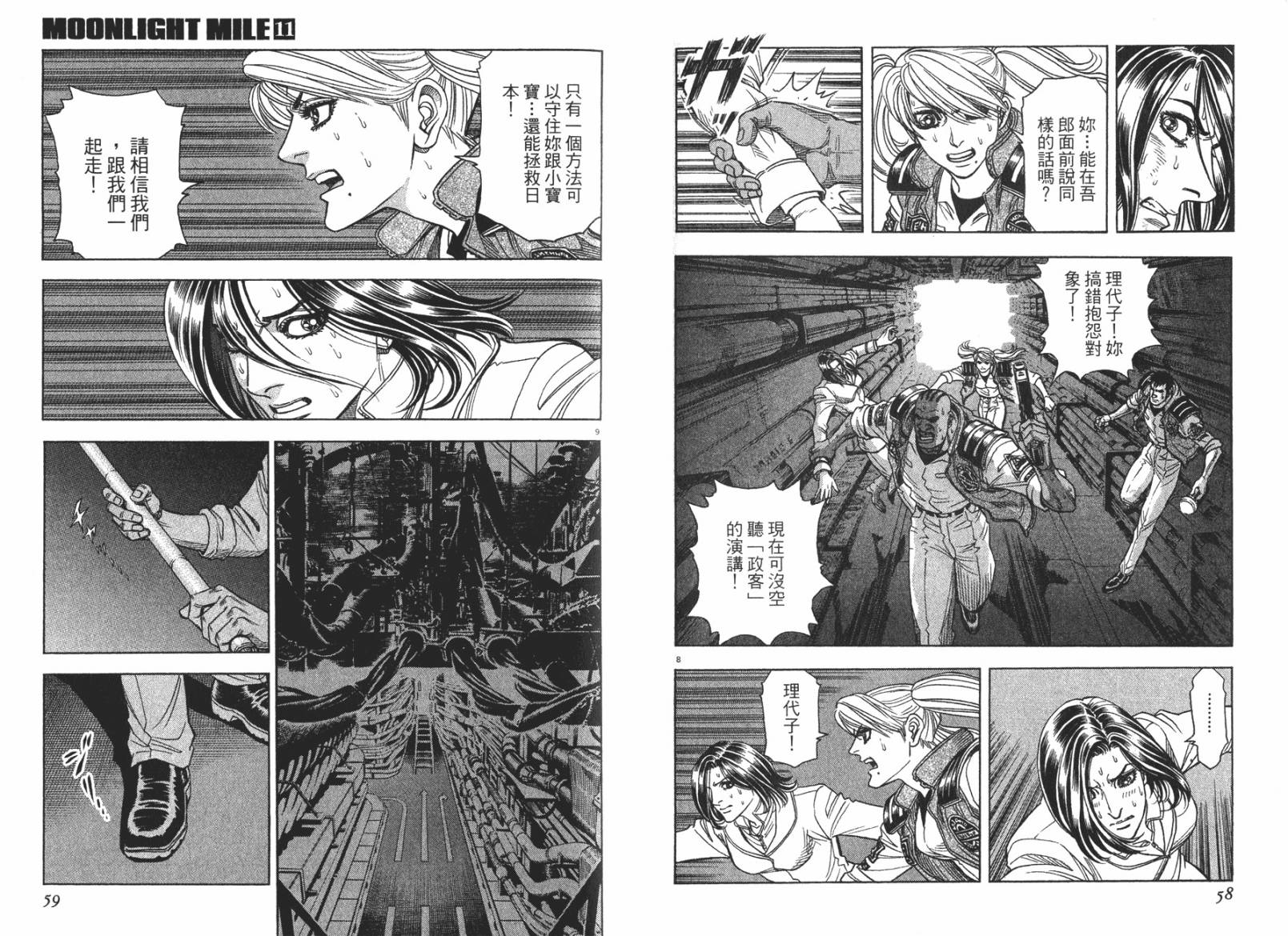 月亮的距离 第11卷 第29页