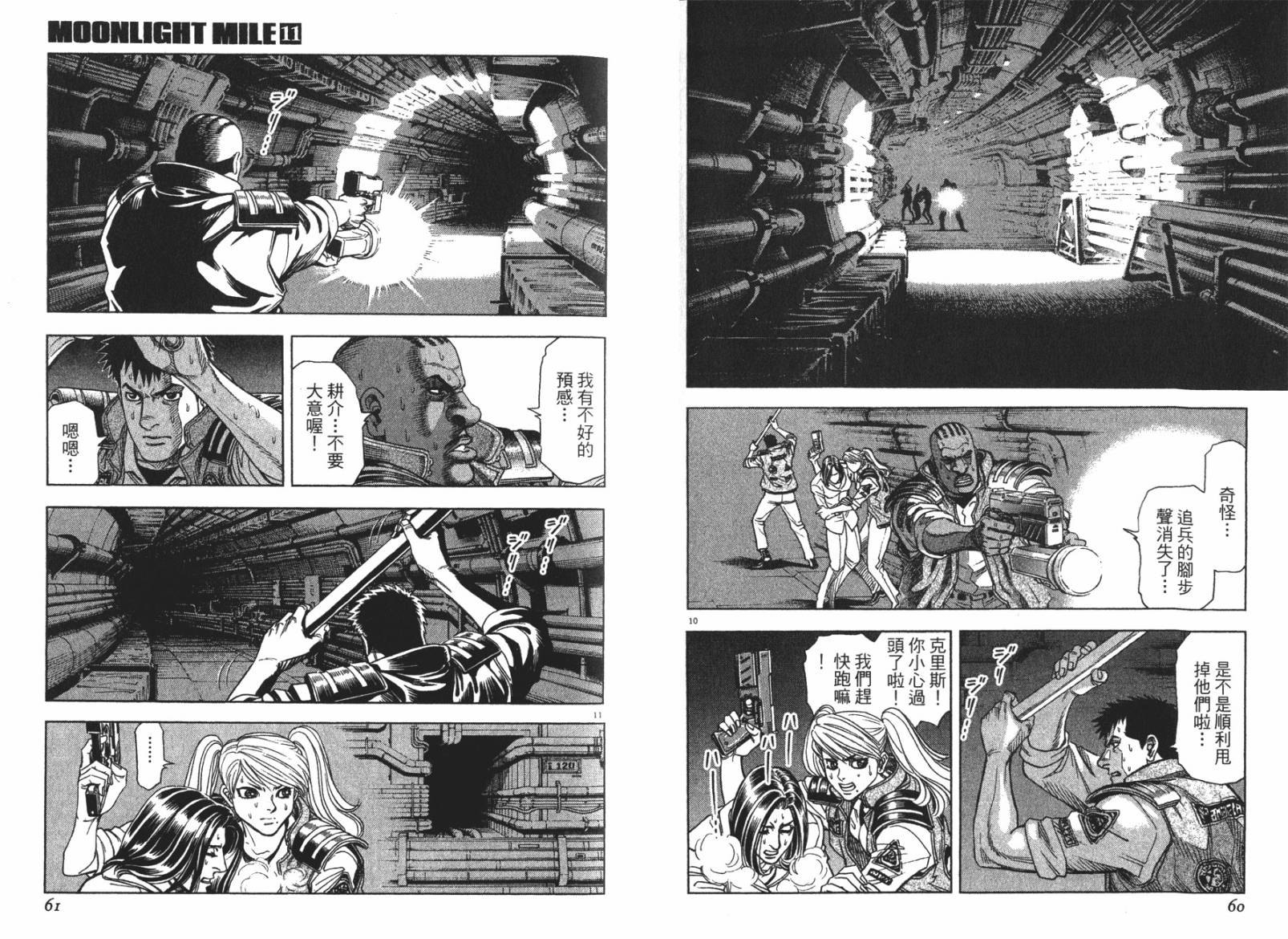 月亮的距离 第11卷 第30页